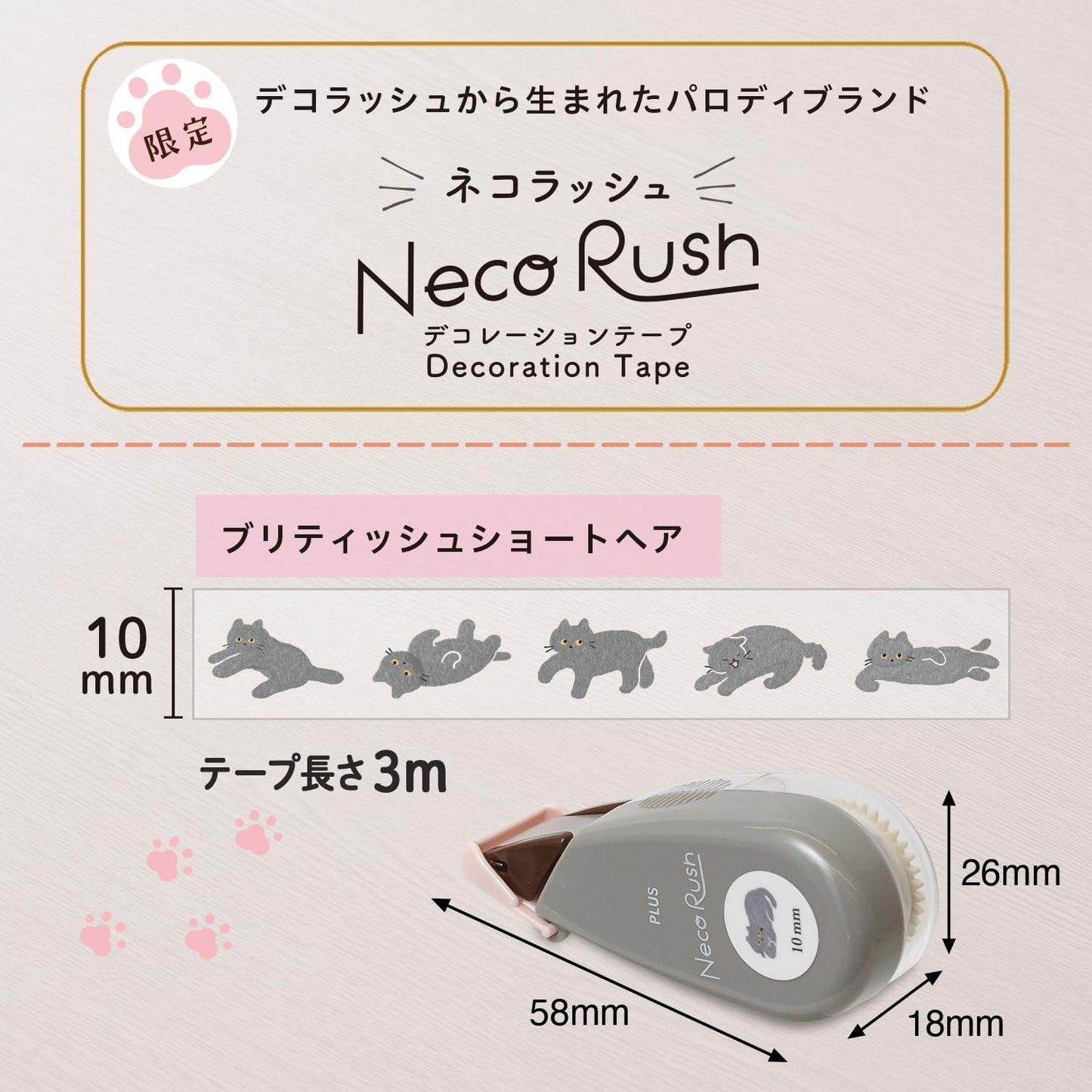 PLUS Deco Rush Decorative Tape 10mm - Cat British Shorthair