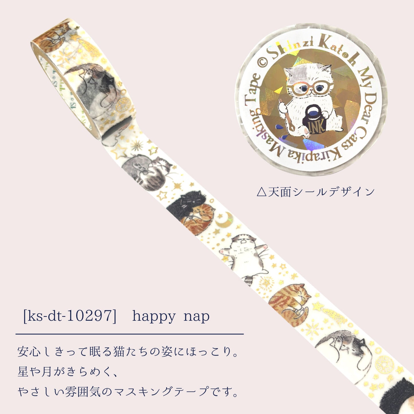 Seal Do Printing 15mm Washi Tape - My Dear Cats Sparkly Happy Nap