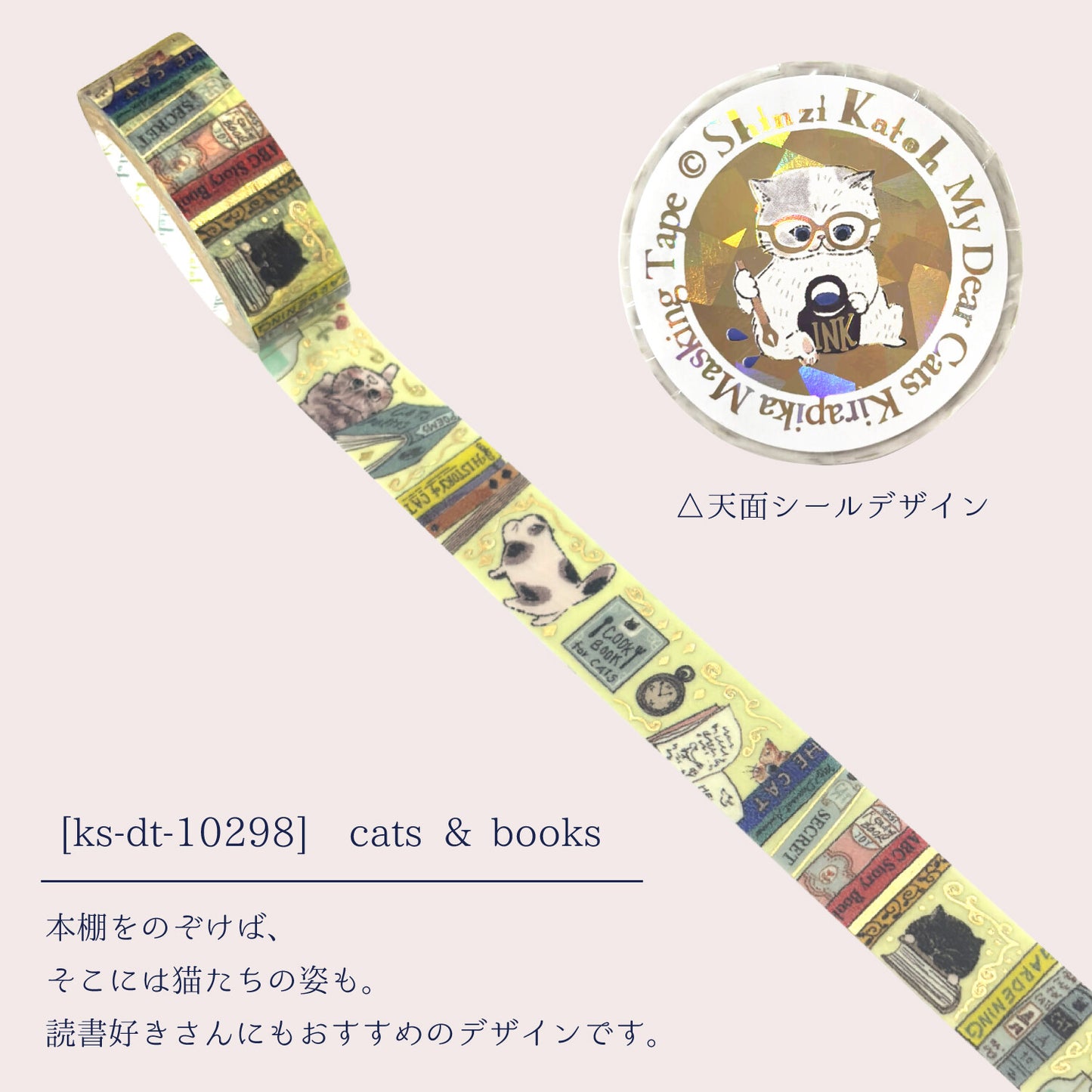 Seal Do Printing 15mm Washi Tape - My Dear Cats Sparkly Books