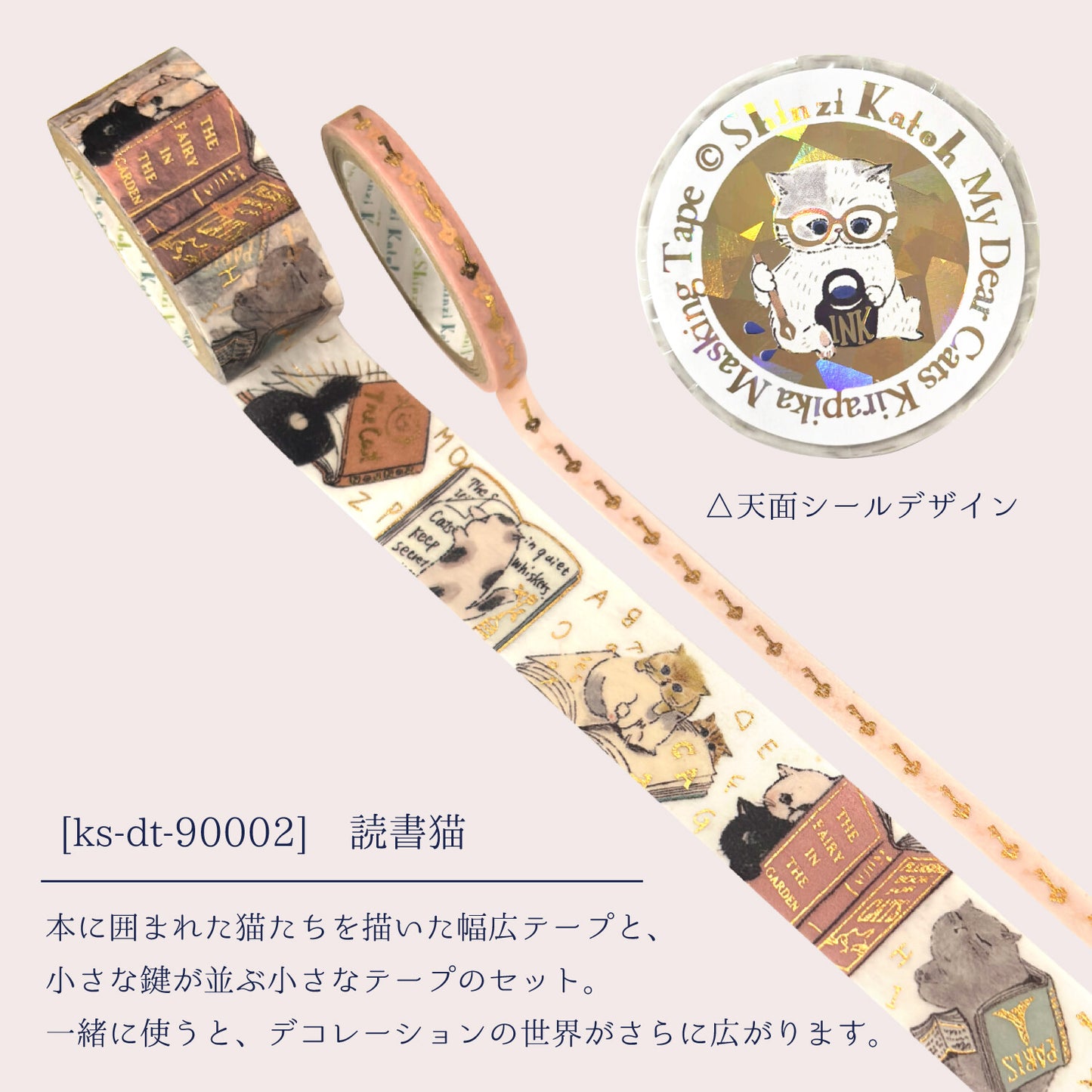 Seal Do Printing 19mm & 5mm Washi Tape Set - My Dear Cats Sparkly Reading