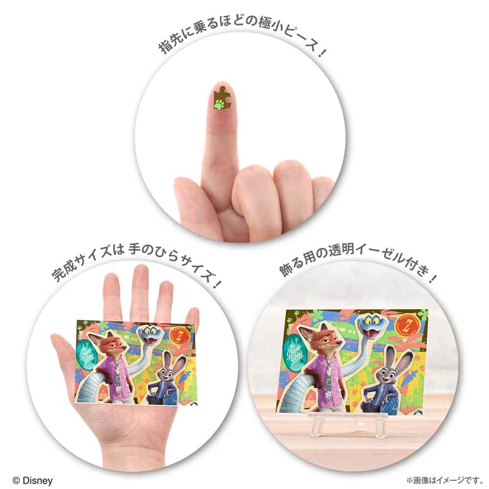 Yanoman Petit Paris Clear Jigsaw Puzzle 150 Pcs - Disney Zootopia 2 | Papermind Stationery