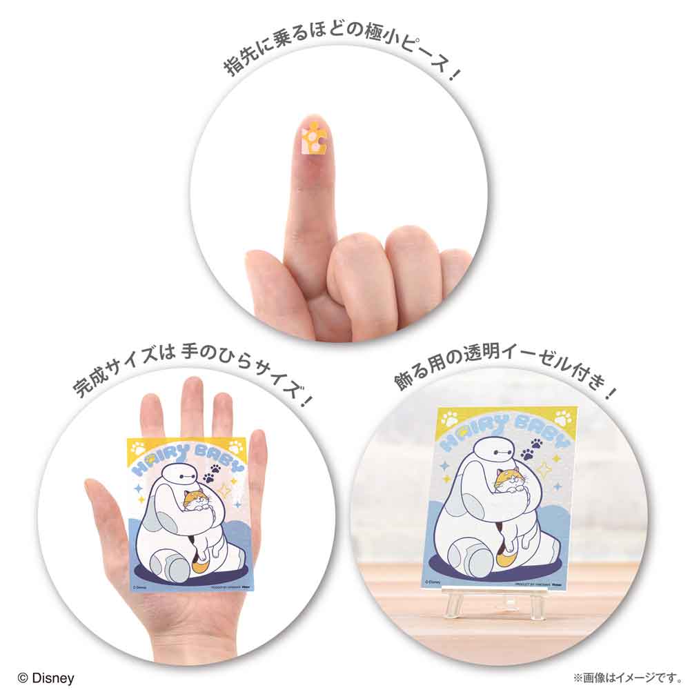 Yanoman Petit Paris Clear Jigsaw Puzzle 150 Pcs - Disney Hairy Baby/Baymax & Mochi | Papermind Stationery