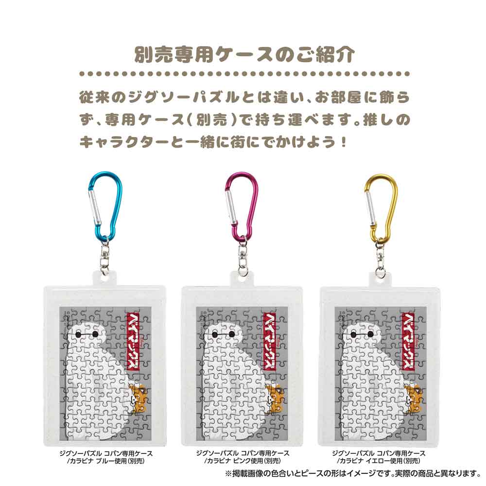 Yanoman Jigsaw Puzzle Copan 70 Pcs - Disney Baymax & Mochi | Papermind Stationery