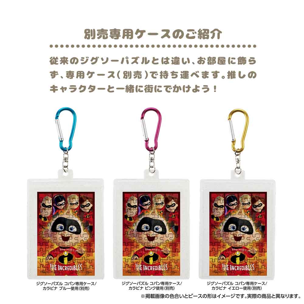 Yanoman Jigsaw Puzzle Copan 70 Pcs - Disney Mr. Incredibles 2 Jack Jack! | Papermind Stationery
