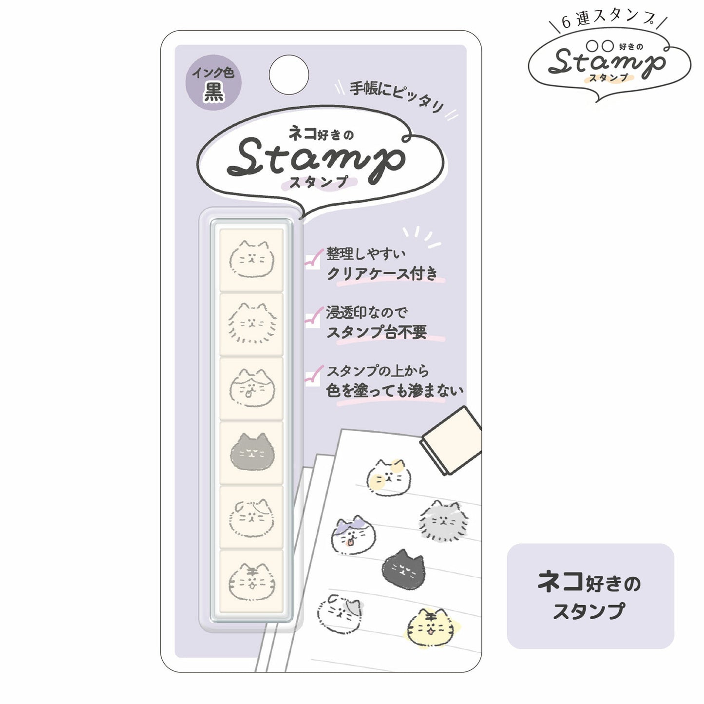 Kamio Japan 6-Stamps - Cat Lover | Papermind Shop