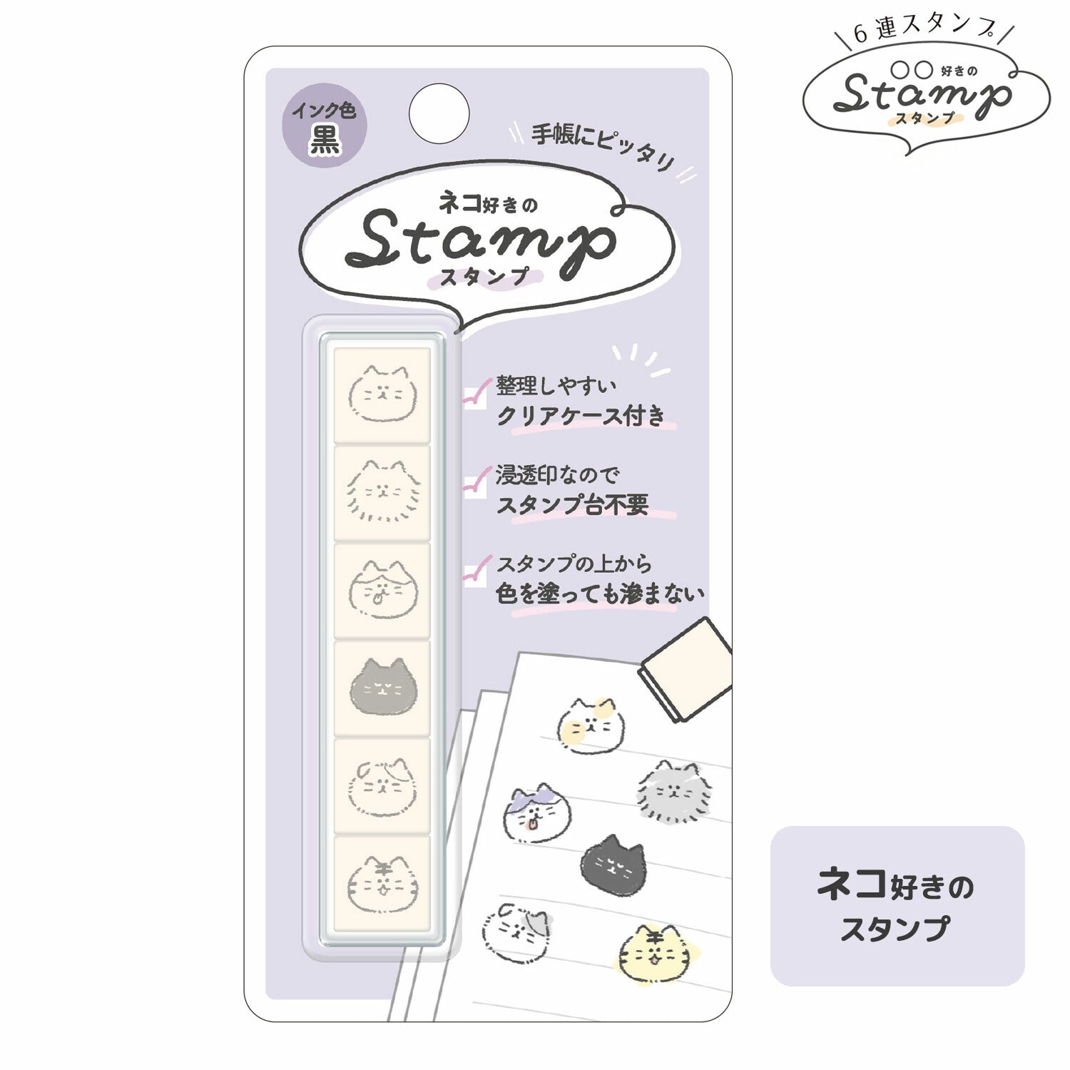 Kamio Japan 6-Stamps - Cat Lover | Papermind Shop