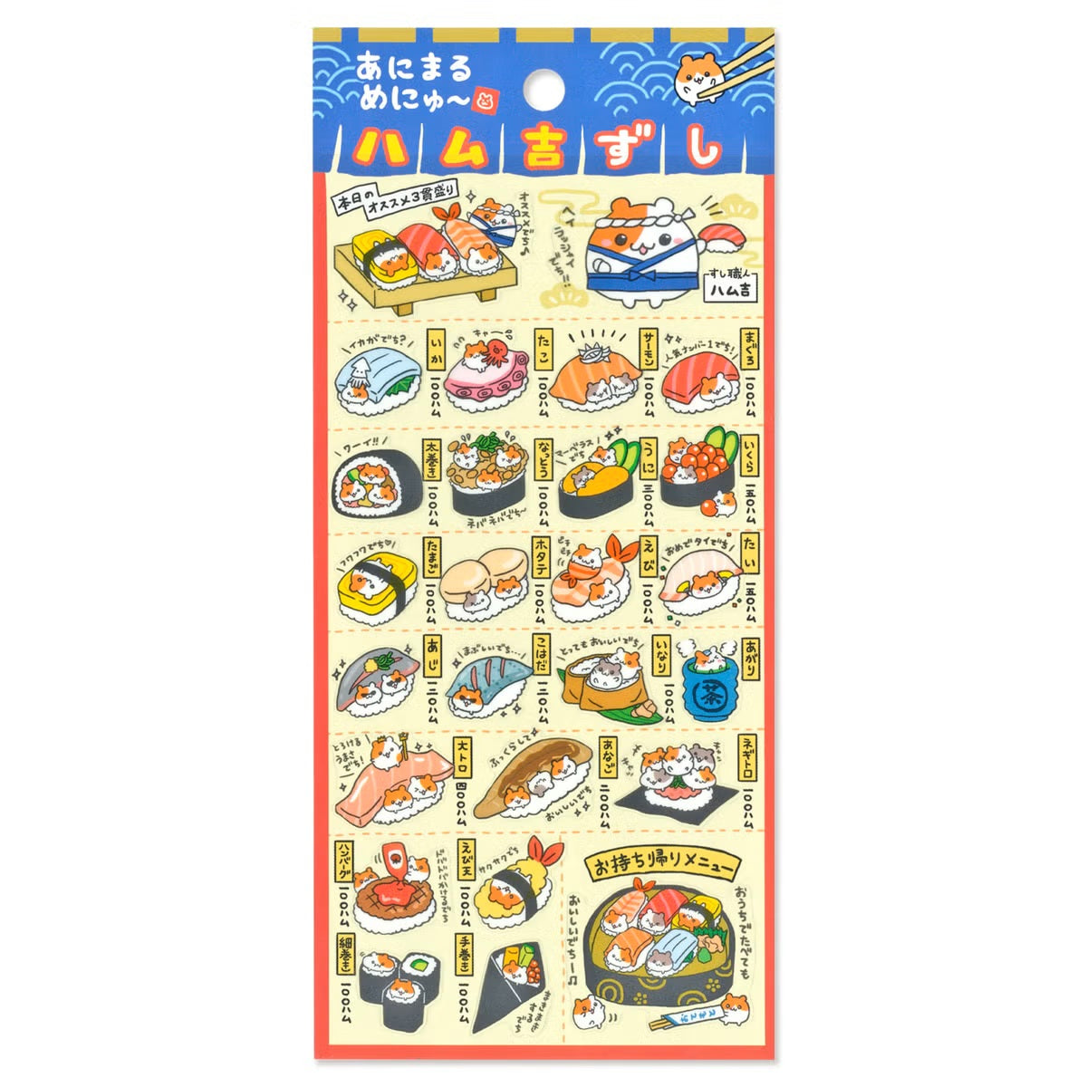 Mind Wave Animal Menu Stickers - Hamukichi Sushi | Papermind Stationery