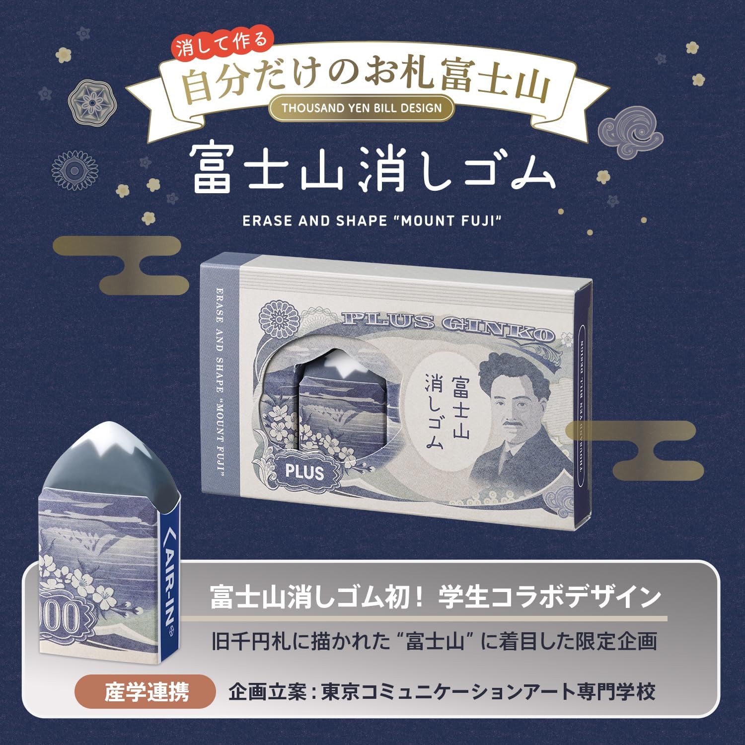 PLUS Mount Fuji Eraser - Limited Edition Bank Note | Papermind Shop