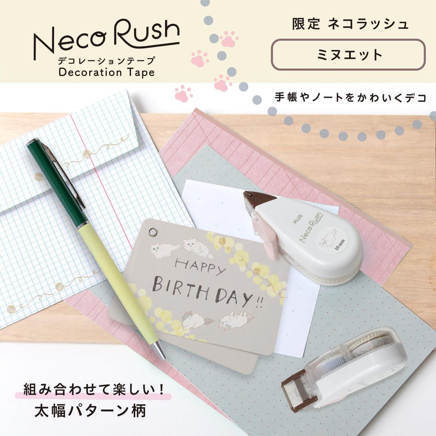 PLUS Deco Rush Decorative Tape 10mm - Cat Minuet | Papermind Shop