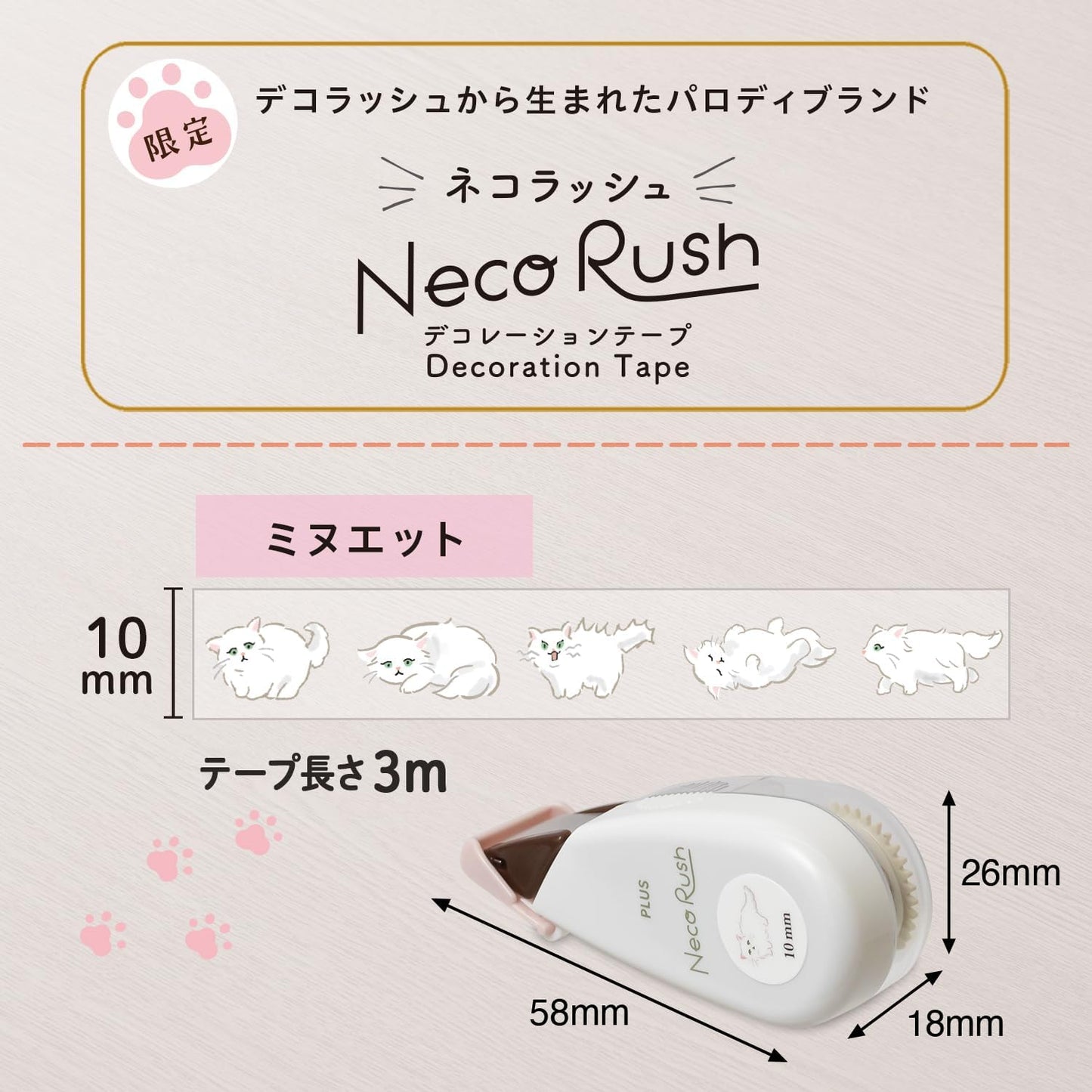 PLUS Deco Rush Decorative Tape 10mm - Cat Minuet