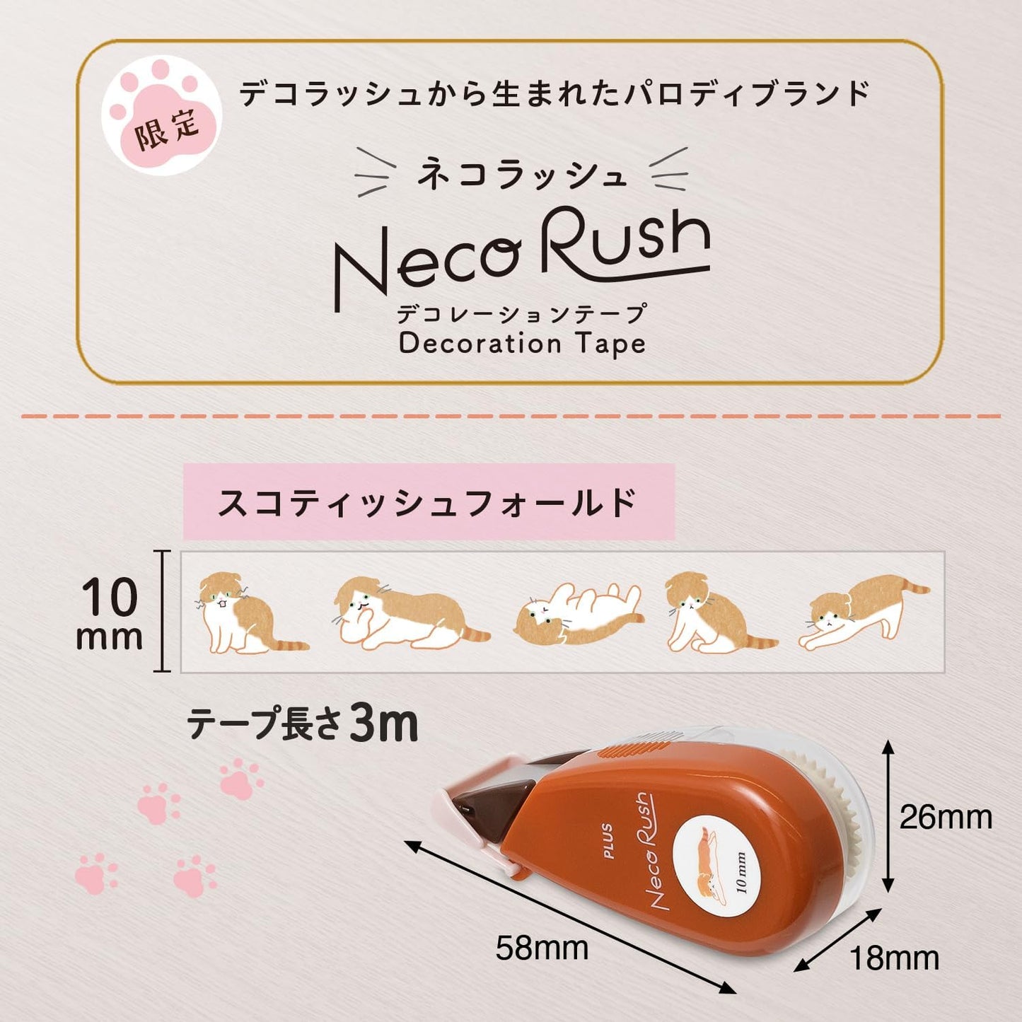 PLUS Deco Rush Decorative Tape 10mm - Cat Scottish Fold