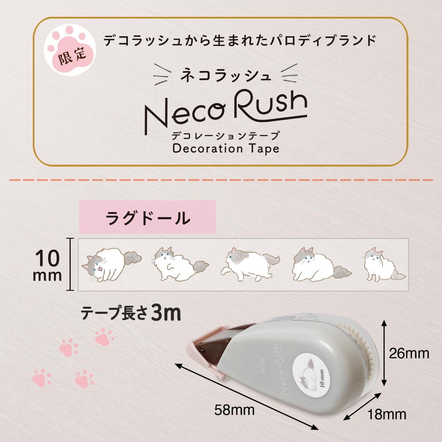 PLUS Deco Rush Decorative Tape 10mm - Cat Ragdoll