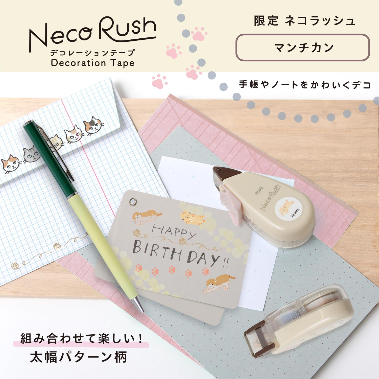 PLUS Deco Rush Decorative Tape 10mm - Cat Munchkin | Papermind Shop