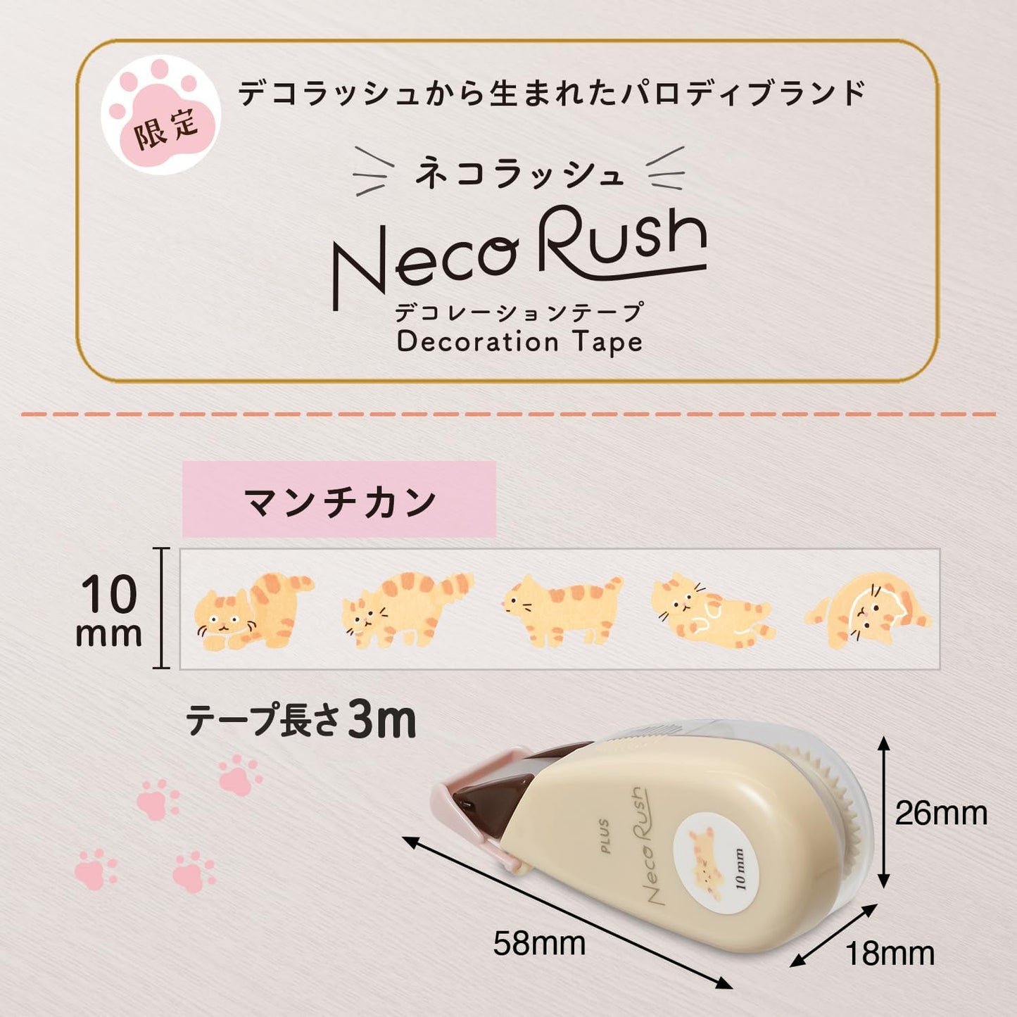 PLUS Deco Rush Decorative Tape 10mm - Cat Munchkin | Papermind Shop
