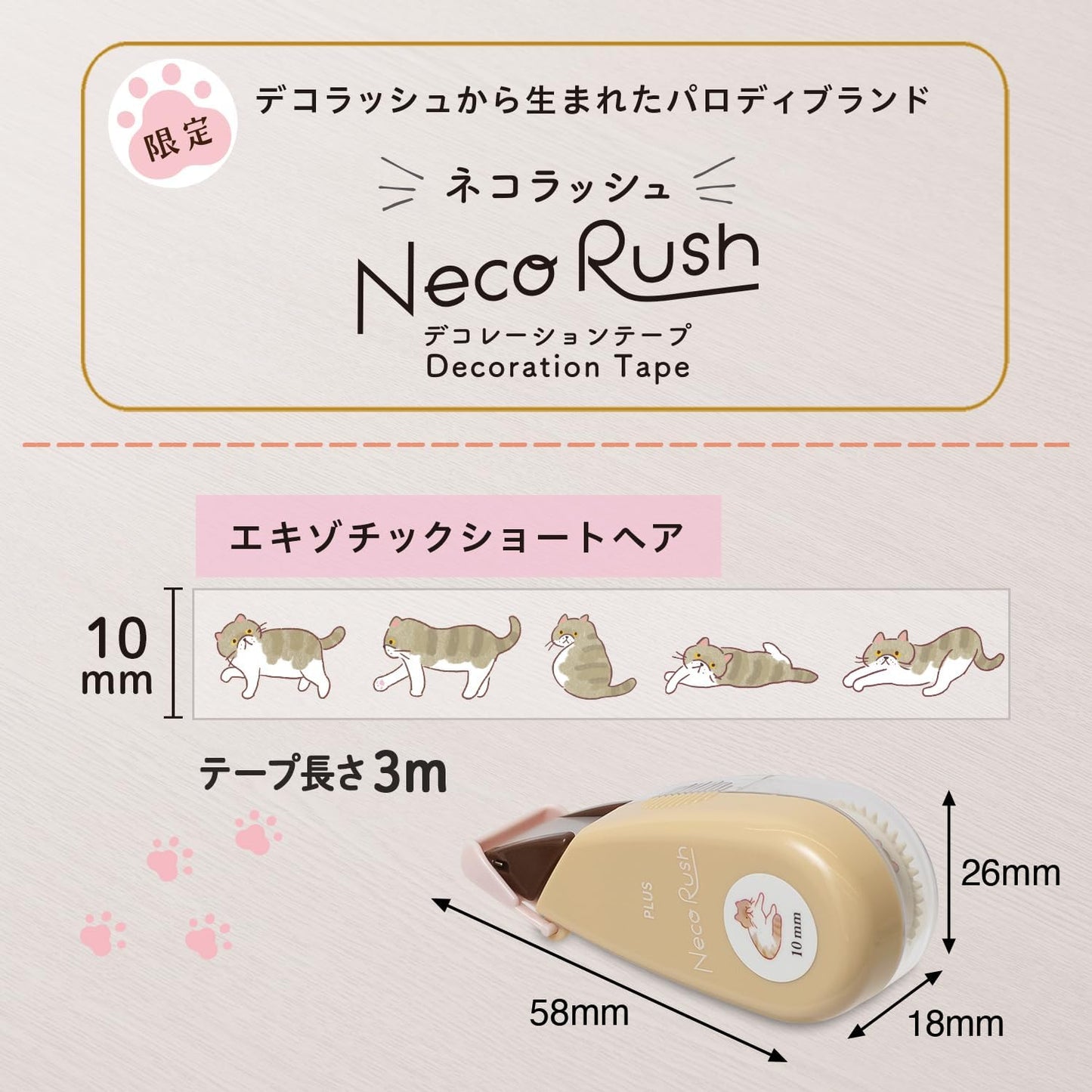 PLUS Deco Rush Decorative Tape 10mm - Cat Exotic Shorthair