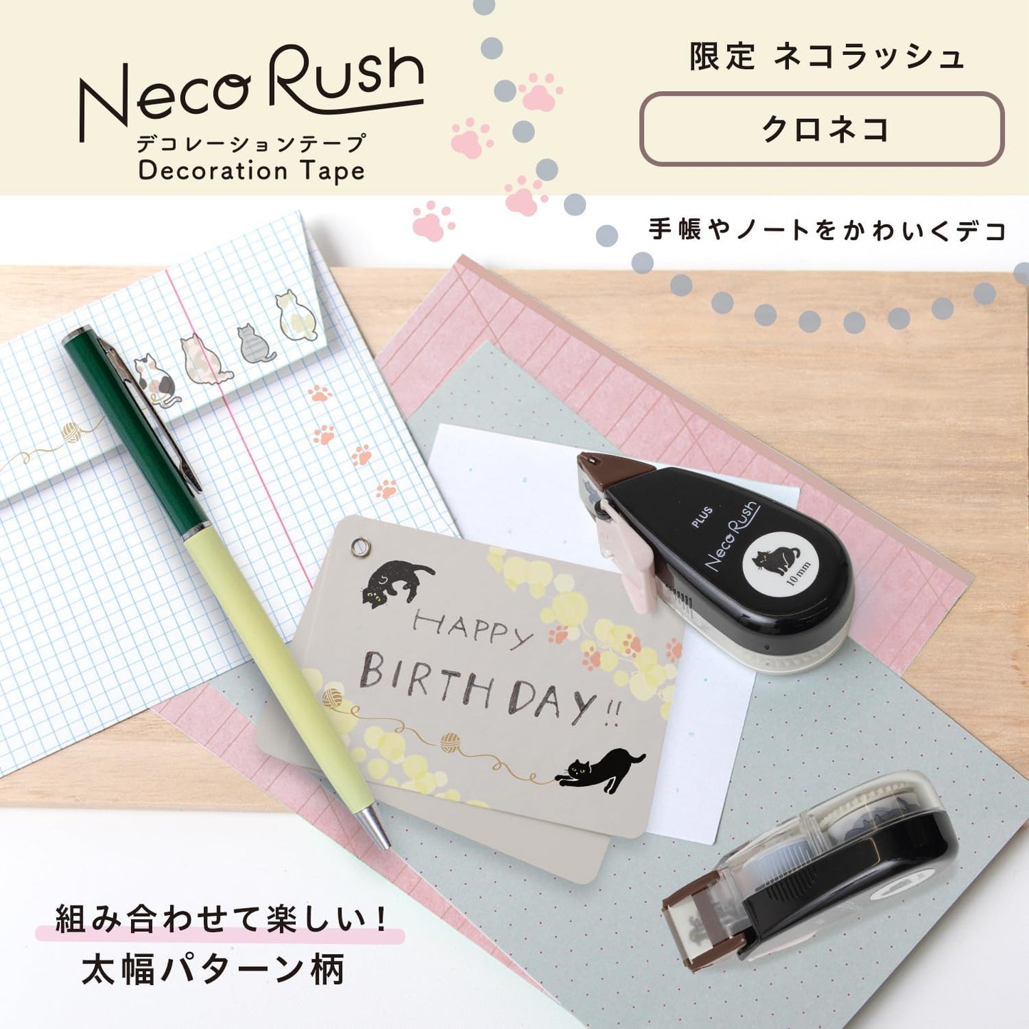 PLUS Deco Rush Decorative Tape 10mm Cat Black