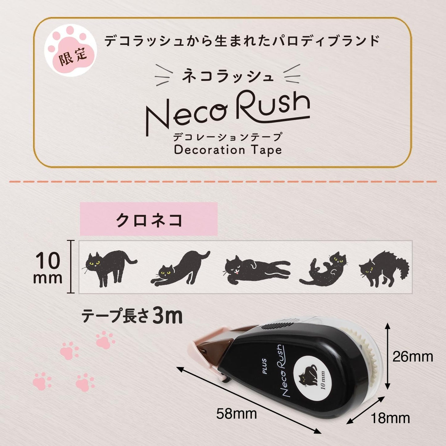 PLUS Deco Rush Decorative Tape 10mm Cat Black