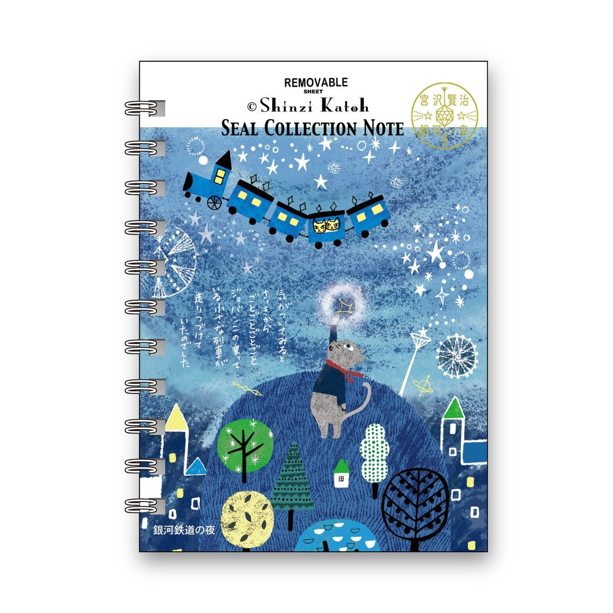 Seal-Do Printing Sticker Album A6 (40 pages) – Night on the Galactic Railroad 2 | Shinzi Katoh Kenji Miyazawa Design