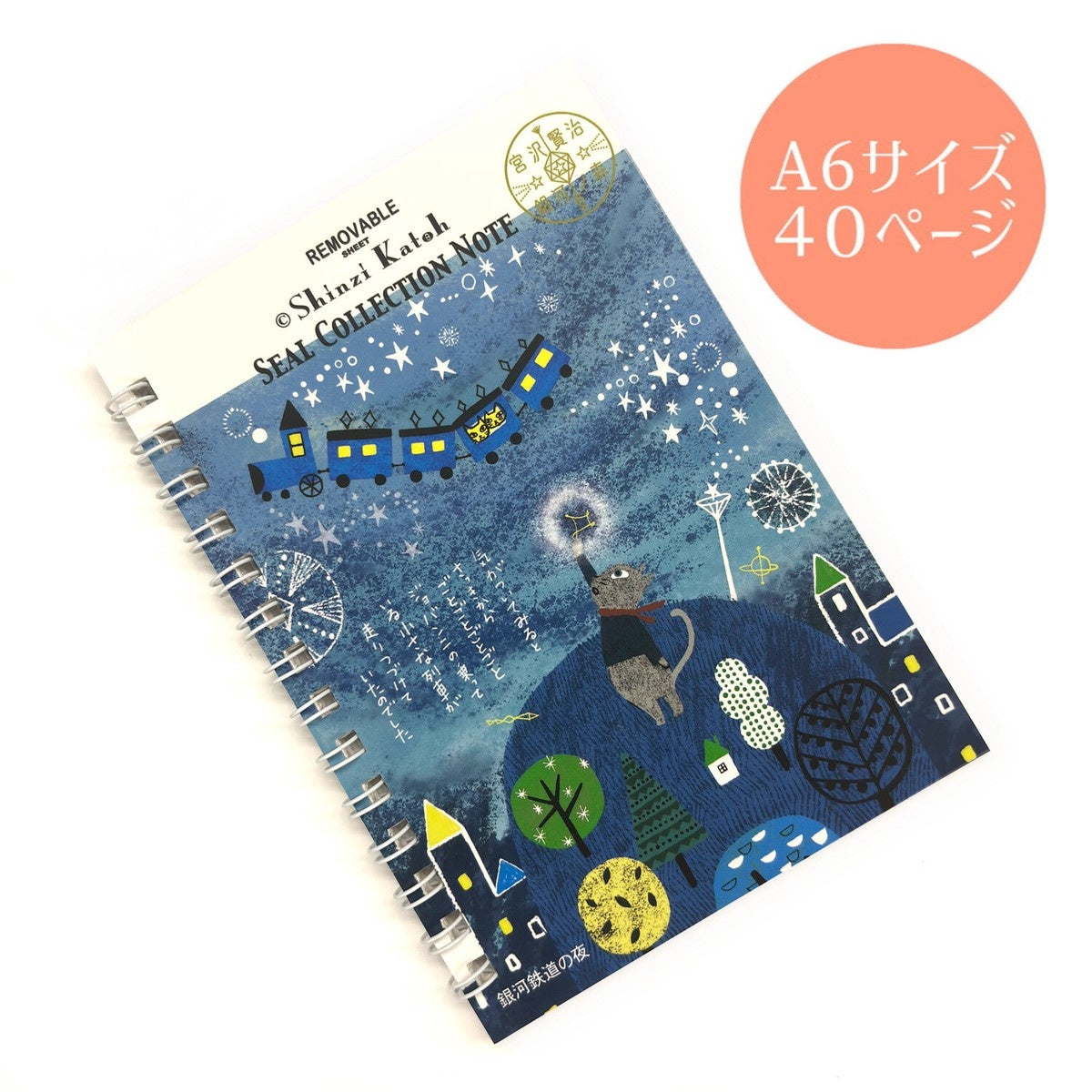 Seal-Do Printing Sticker Album A6 (40 pages) – Night on the Galactic Railroad 2 | Shinzi Katoh Kenji Miyazawa Design