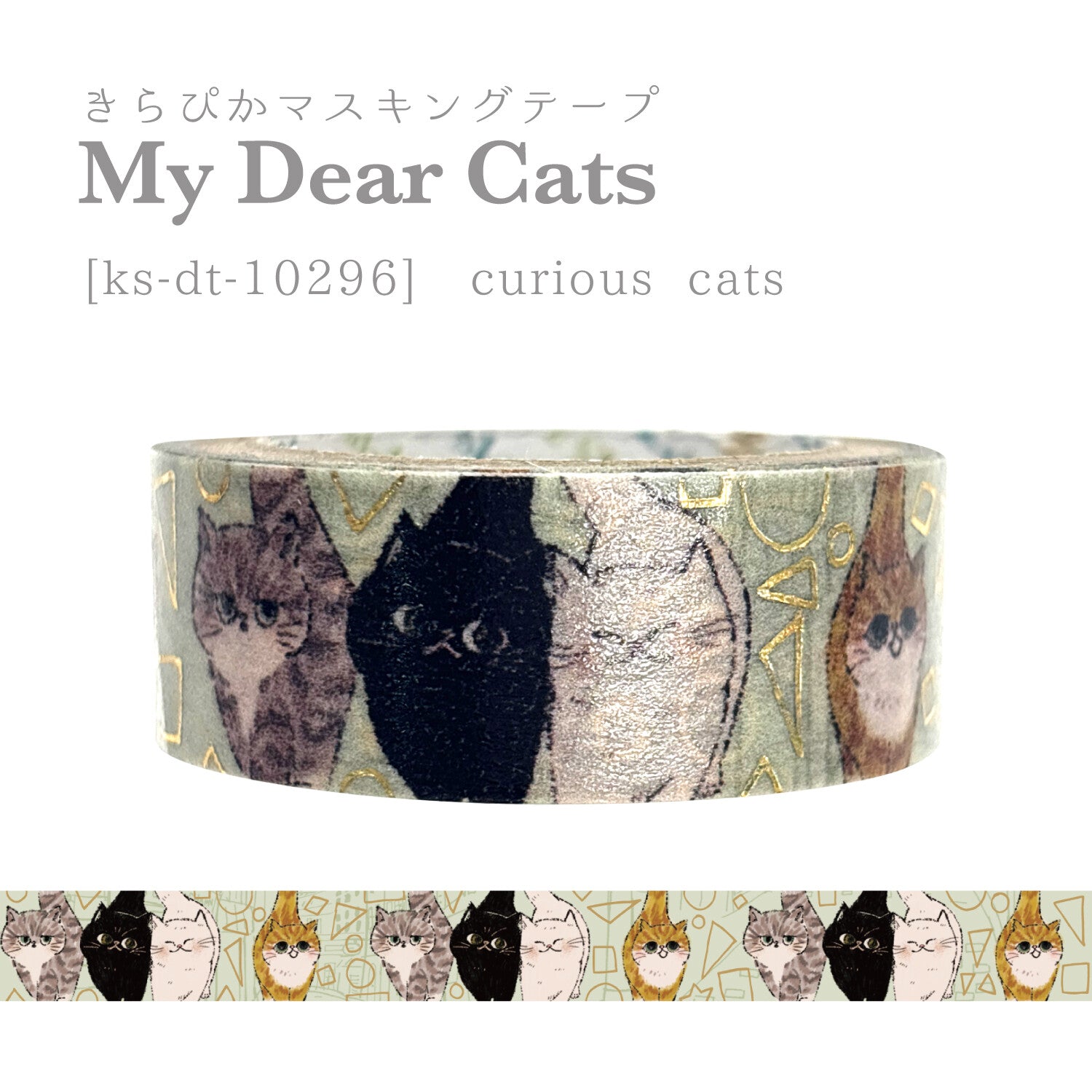 Seal Do Printing 15mm Washi Tape - My Dear Cats Sparkly Curious | papermind Stationery