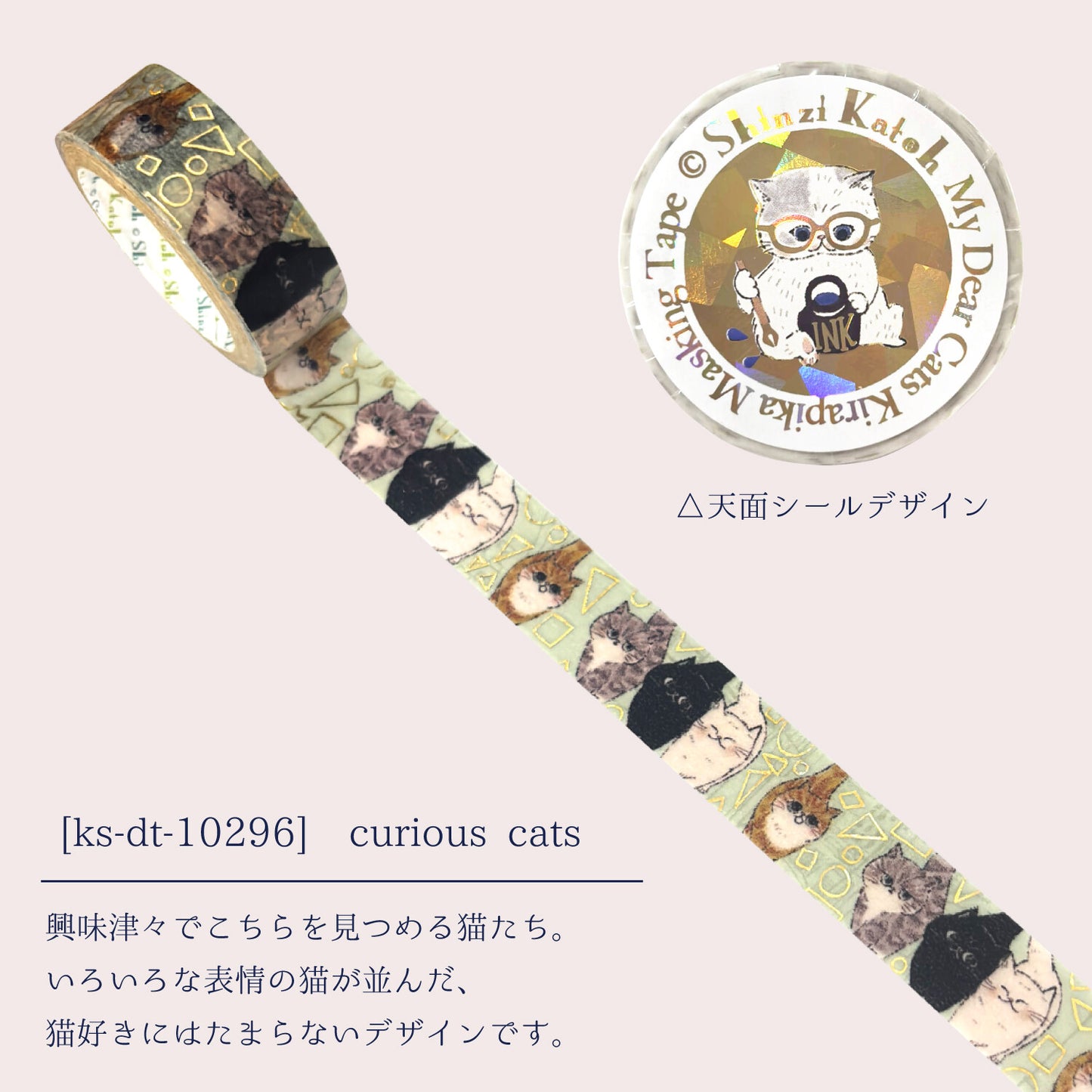 Seal Do Printing 15mm Washi Tape - My Dear Cats Sparkly Curious