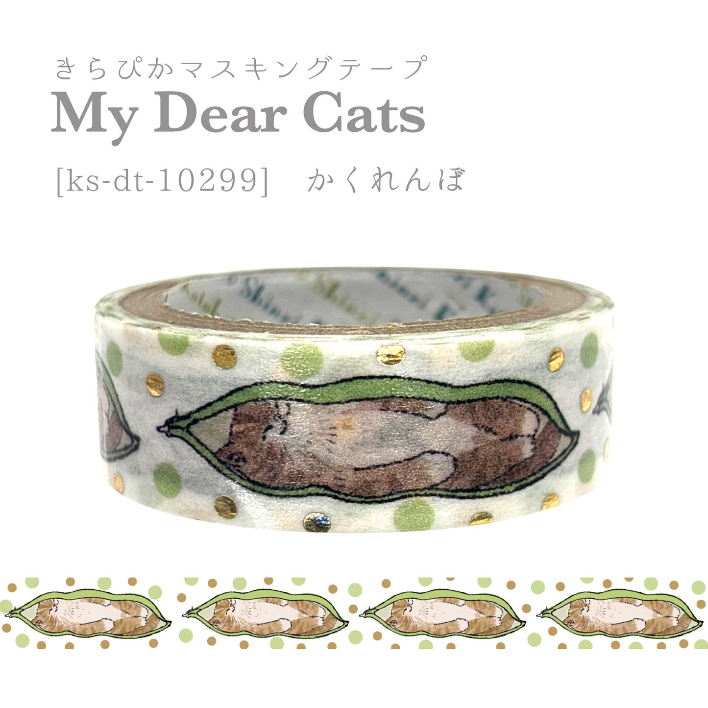 Seal Do Printing 15mm Washi Tape - My Dear Cats Sparkly Hide-and-Seek | papermind Stationery