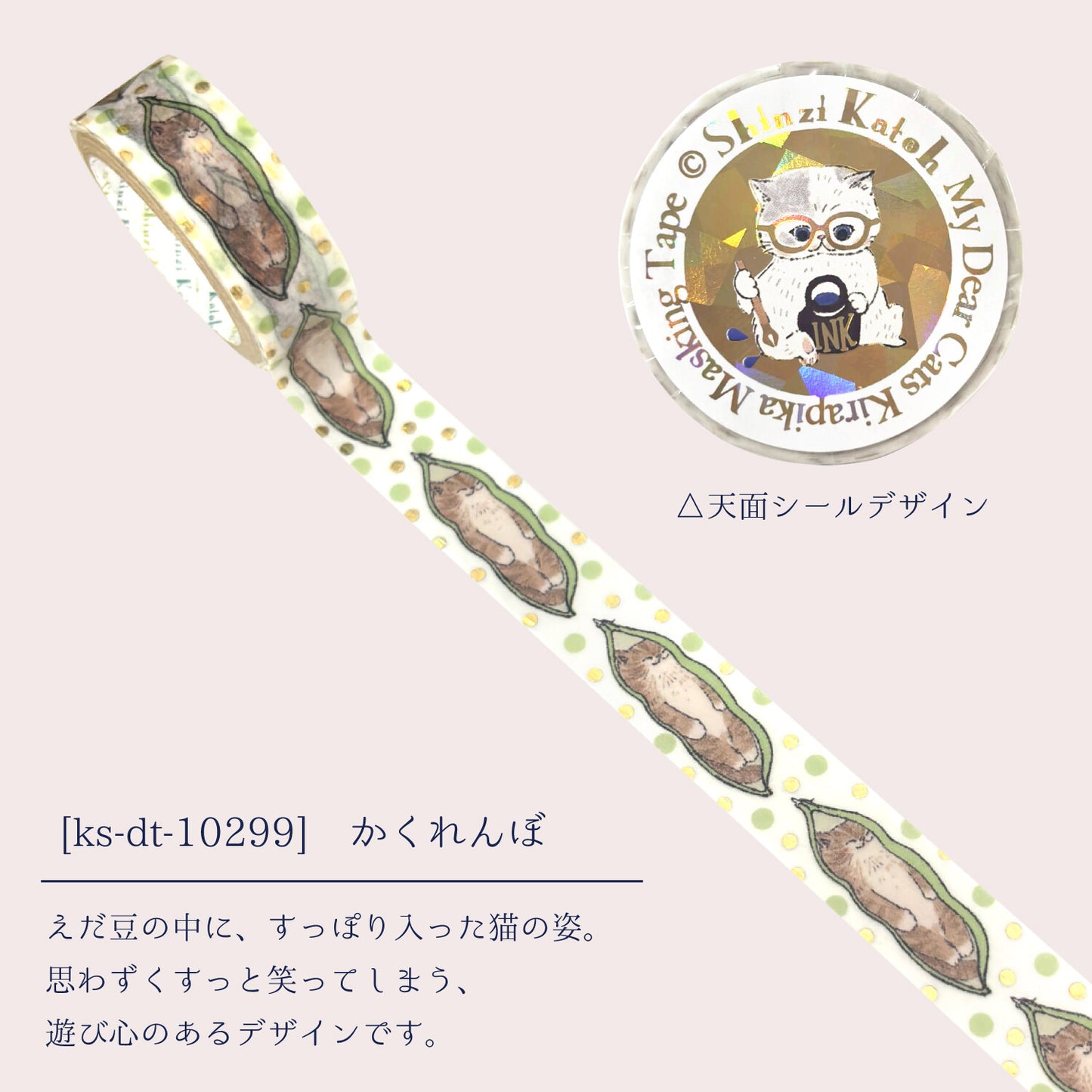 Seal Do Printing 15mm Washi Tape - My Dear Cats Sparkly Hide-and-Seek