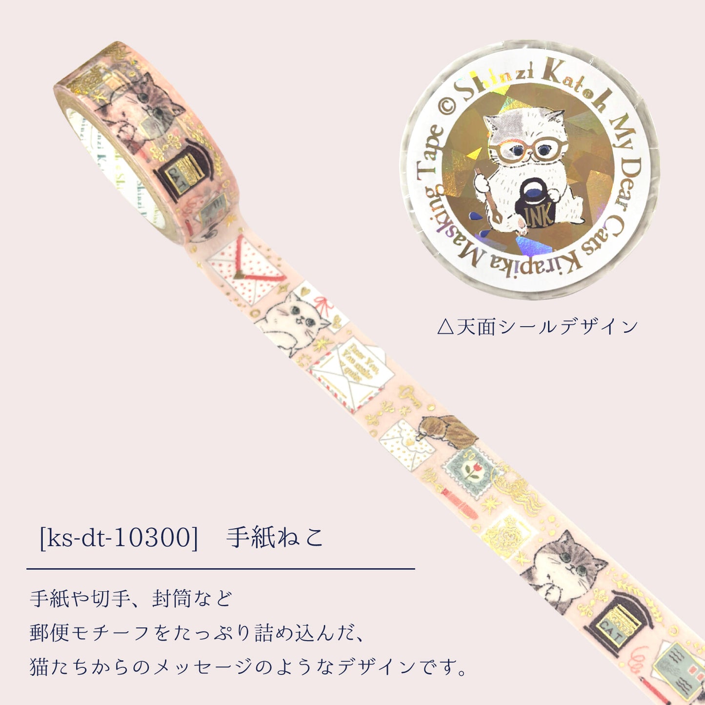Seal Do Printing 15mm Washi Tape - My Dear Cats Sparkly Letter