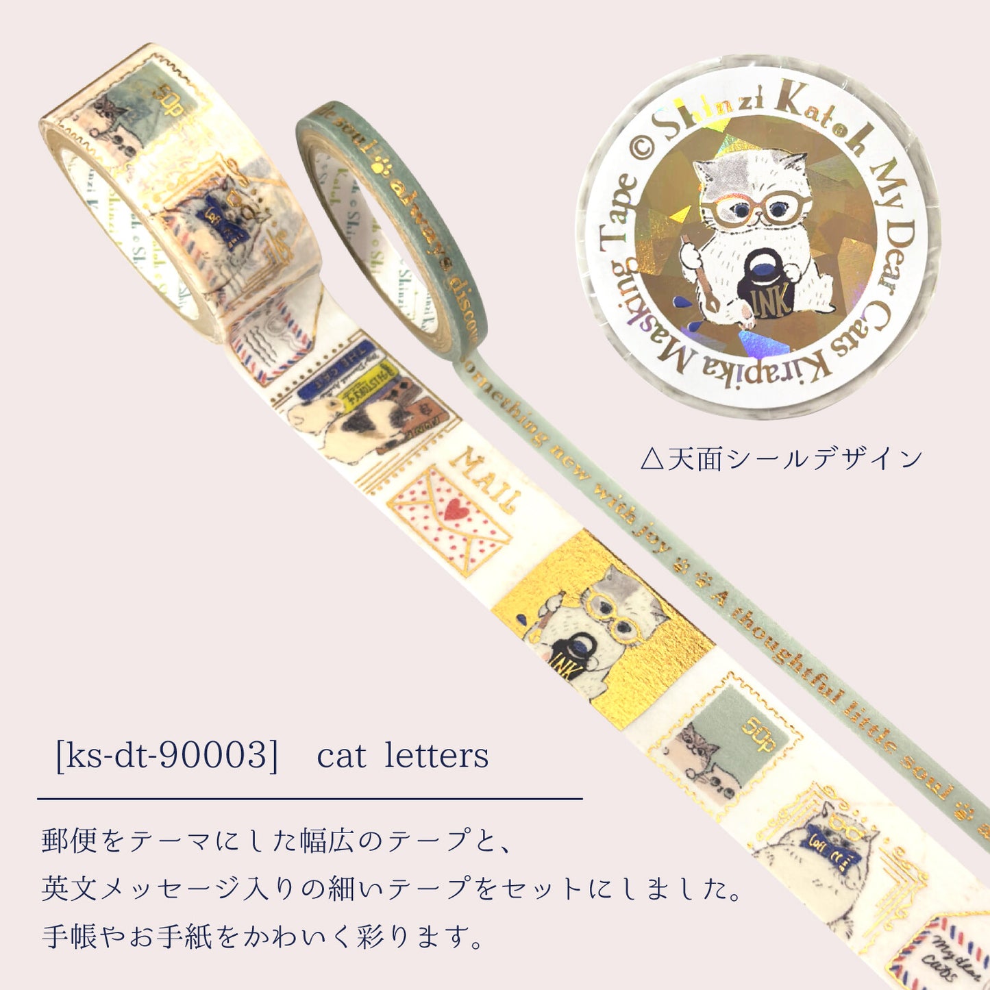 Seal Do Printing 19mm & 5mm Washi Tape Set - My Dear Cats Sparkly Letters