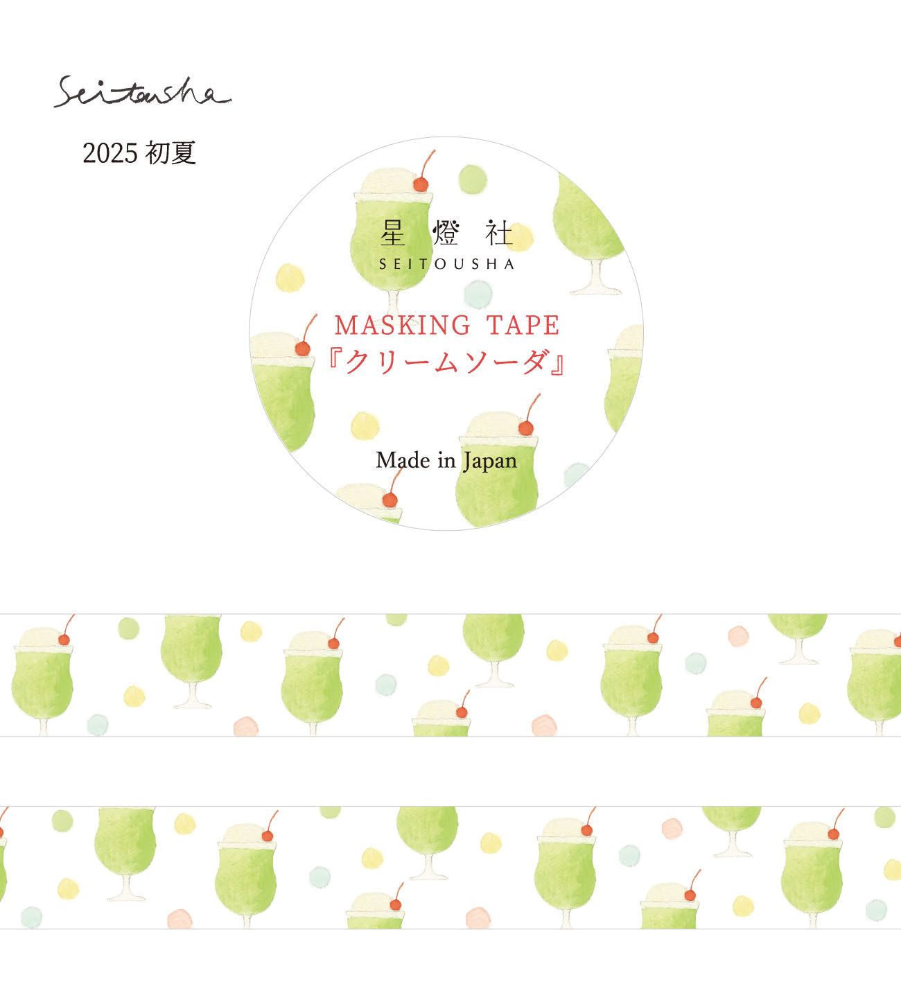 Seitousha 15mm Washi Tape - Melon Cream Soda | Papermind Shop