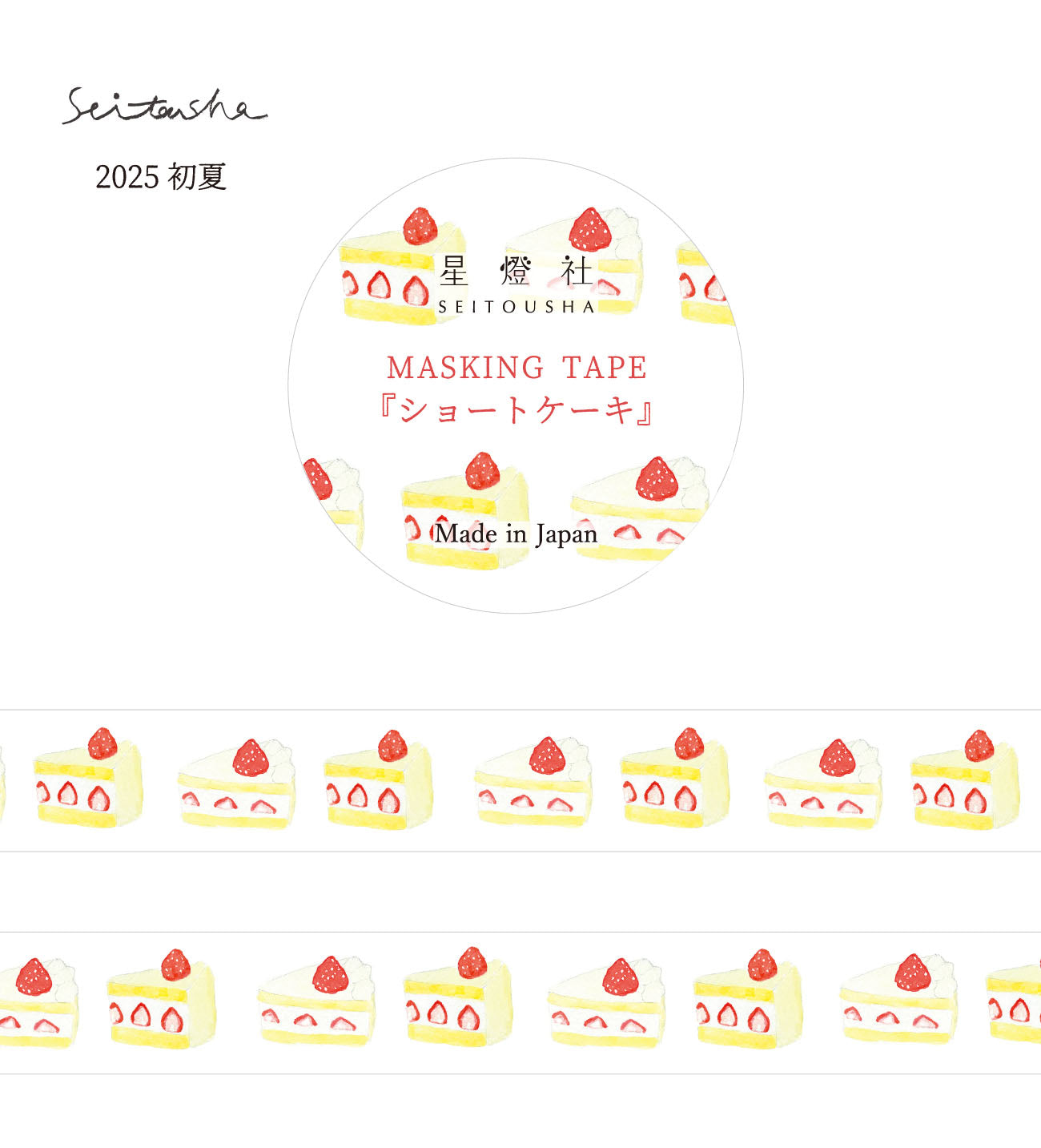 Seitousha 15mm Washi Tape - Strawberry Shortcake | Papermind Shop
