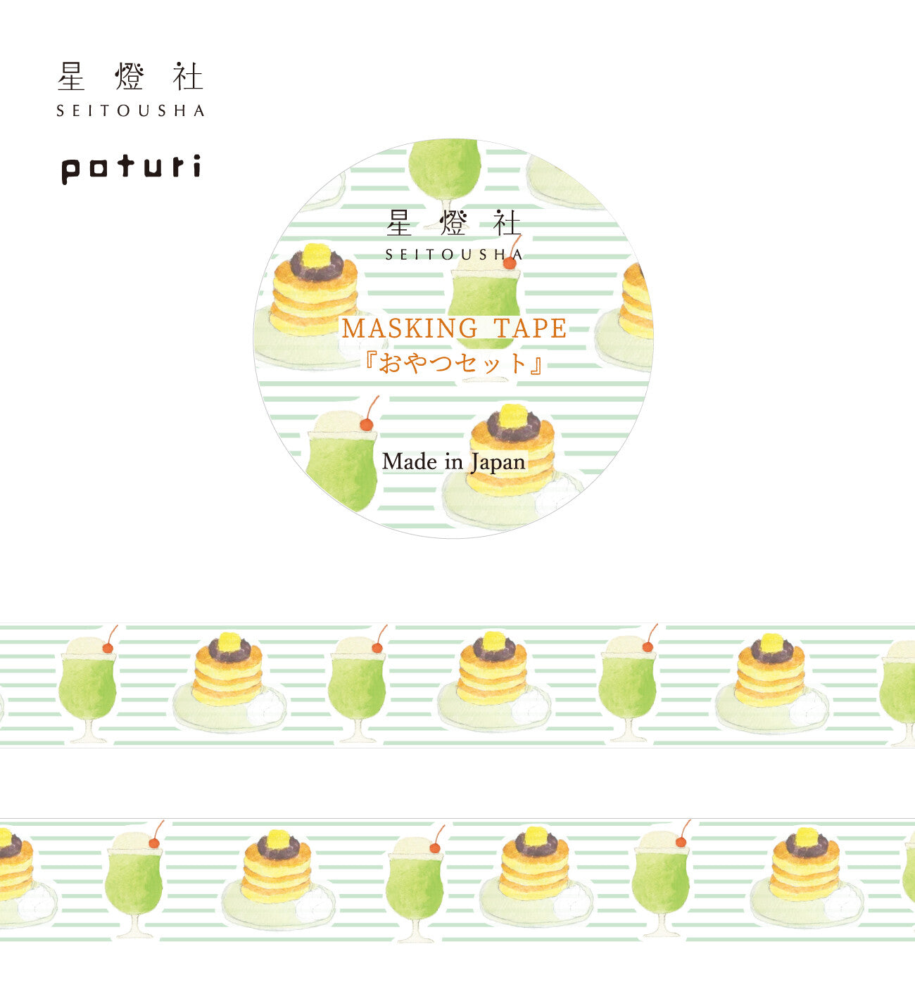 Seitousha 15mm Washi Tape Morning Pancake & Cream Soda