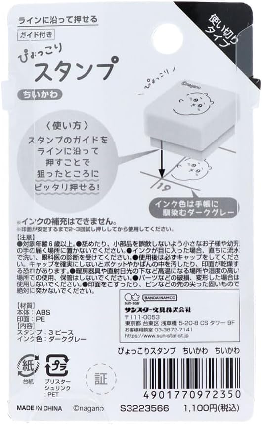 Sunstar Stationery Popping Up Stamp - Chiikawa | Papermind Shop
