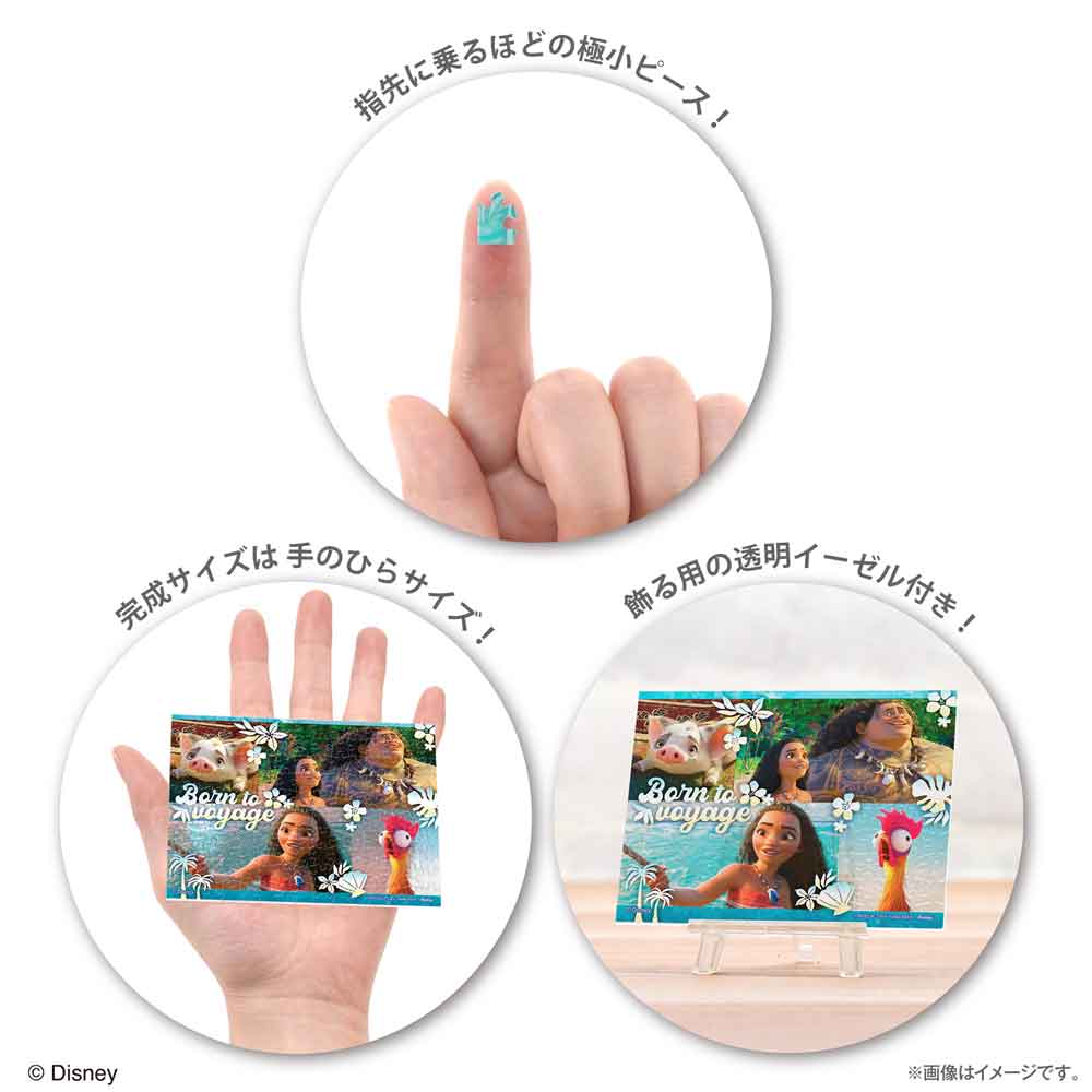 Yanoman Petit Paris Clear Jigsaw Puzzle 150 Pcs - Disney Recollect Moment/Moana And The Legendary Sea | Papermind Stationery