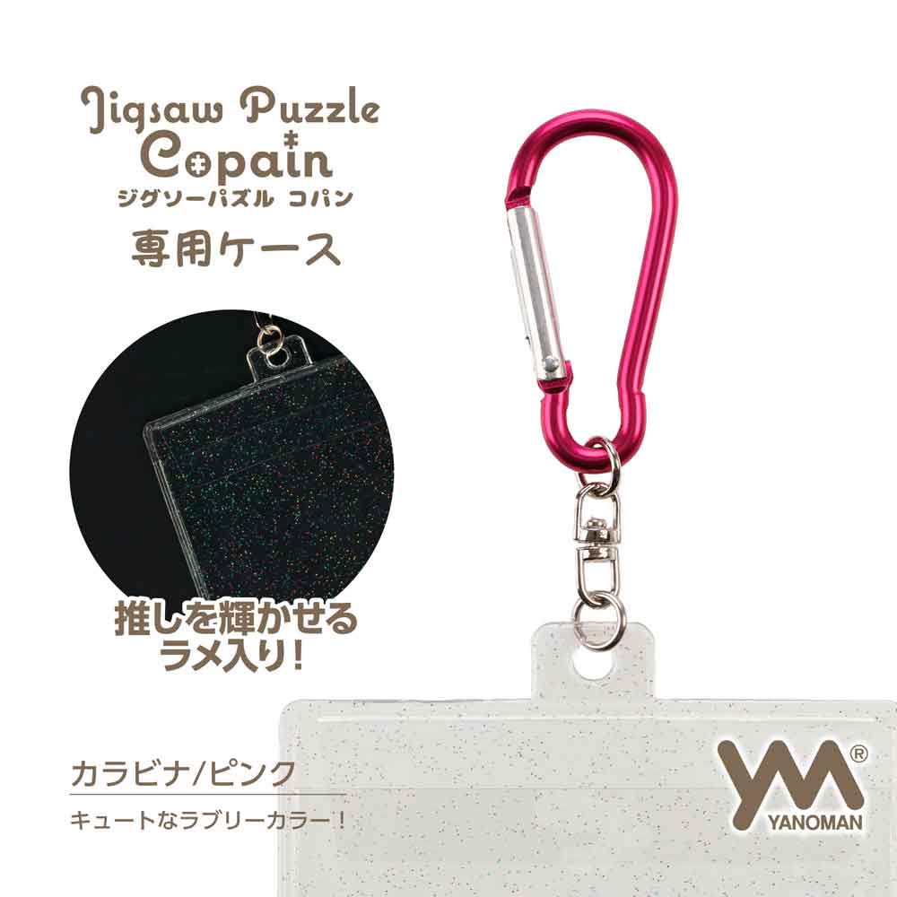Yanoman Jigsaw Puzzle Copain dedicated case/carabiner - Pink | Papermind Stationery