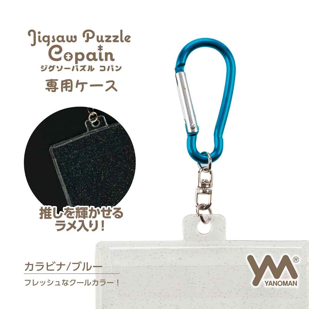 Yanoman Jigsaw Puzzle Copain dedicated case/carabiner - Blue | Papermind Stationery
