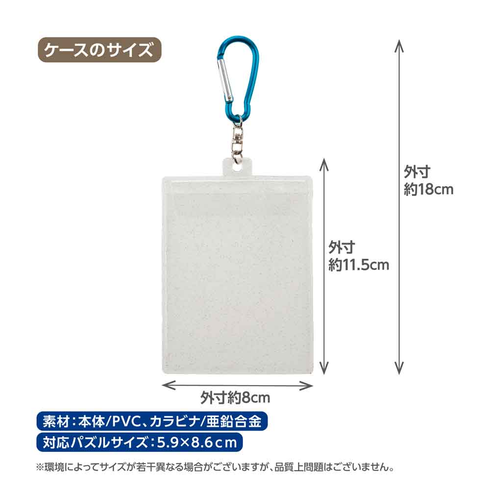Yanoman Jigsaw Puzzle Copain dedicated case/carabiner - Blue | Papermind Stationery