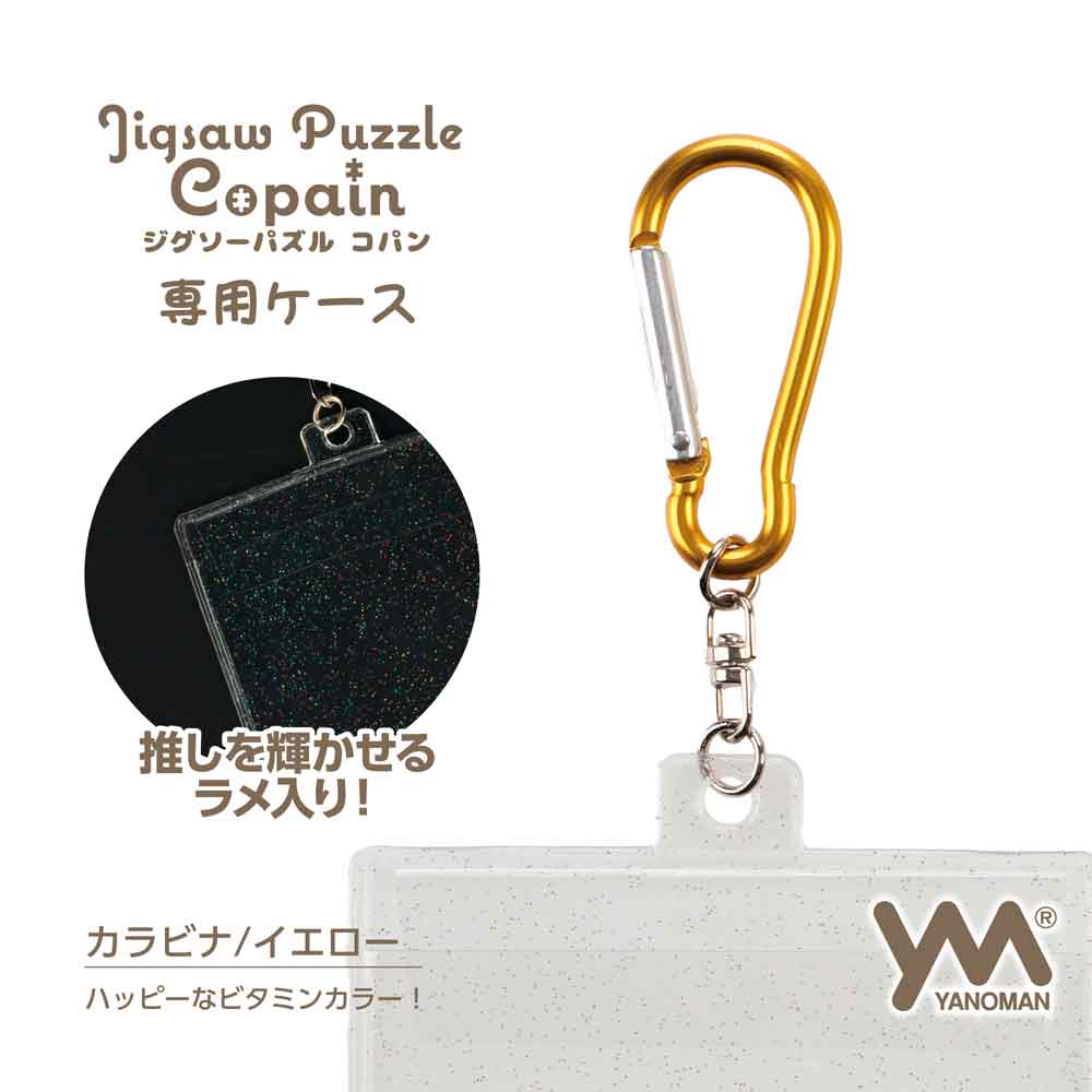 Yanoman Jigsaw Puzzle Copain dedicated case/carabiner - Yellow | Papermind Stationery