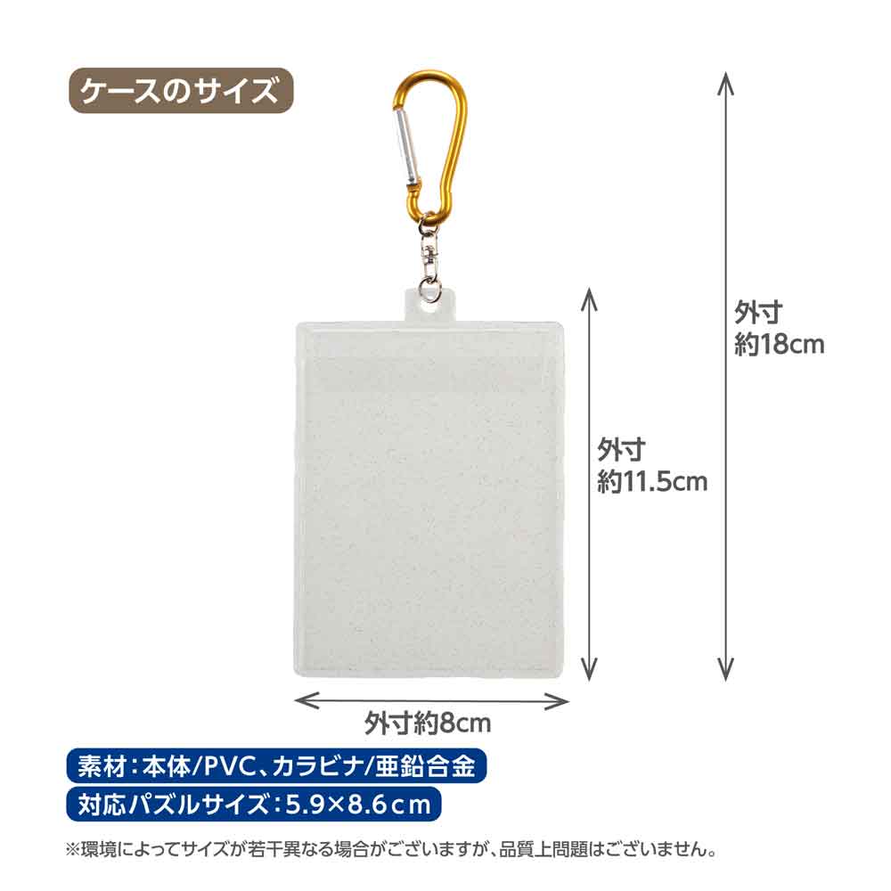 Yanoman Jigsaw Puzzle Copain dedicated case/carabiner - Yellow | Papermind Stationery