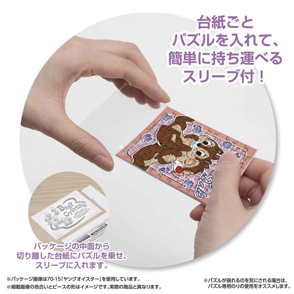 Yanoman Jigsaw Puzzle Copan 70 Pcs - Disney Napping/Chip & Dale | Papermind Stationery