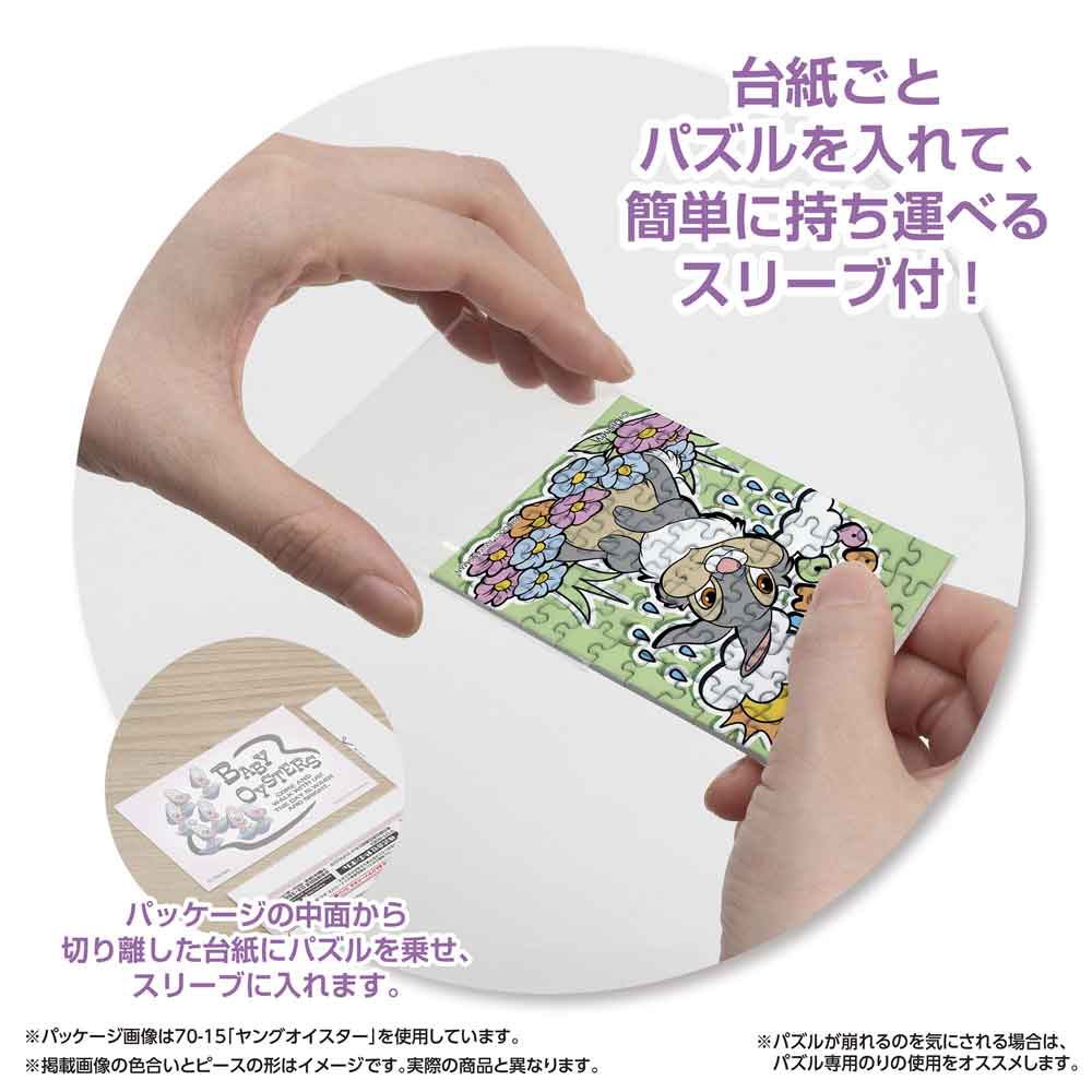 Yanoman Jigsaw Puzzle Copan 70 Pcs - Disney Pretty Day/Tonsuke | Papermind Stationery