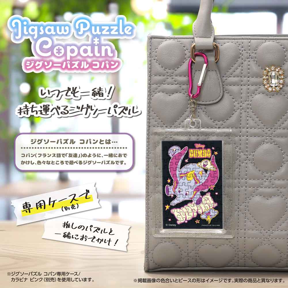 Yanoman Jigsaw Puzzle Copan 70 Pcs - Disney Dumbo | Papermind Stationery