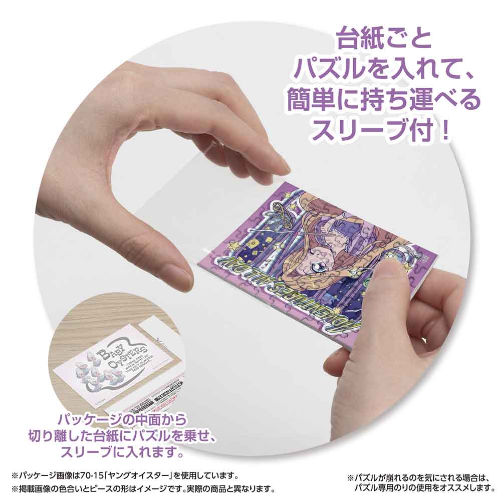 Yanoman Jigsaw Puzzle Copan 70 Pcs - Disney Manga/Rapunzel | Papermind Stationery