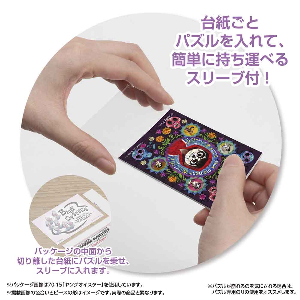 Yanoman Jigsaw Puzzle Copan 70 Pcs - Disney Remember Me | Papermind Stationery