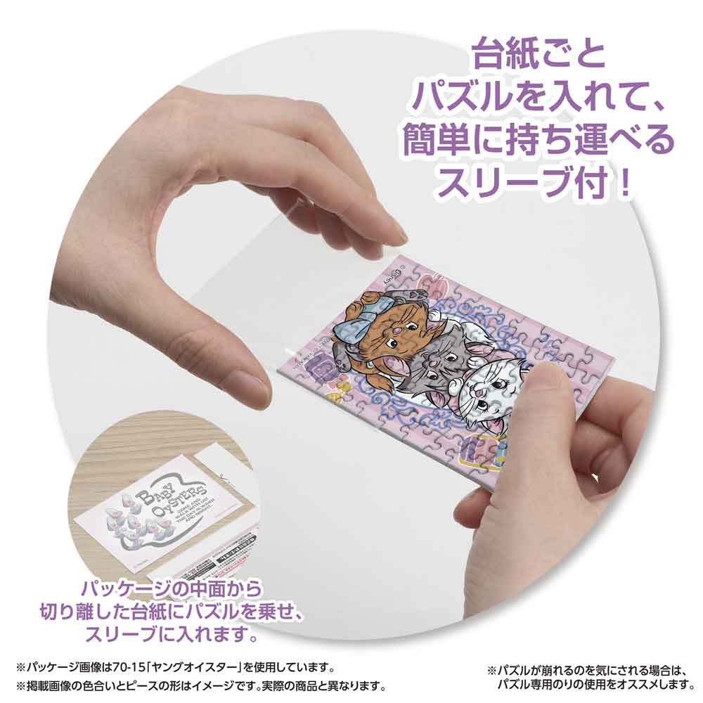 Yanoman Jigsaw Puzzle Copan 70 Pcs - Disney Stylish Cat | Papermind Stationery