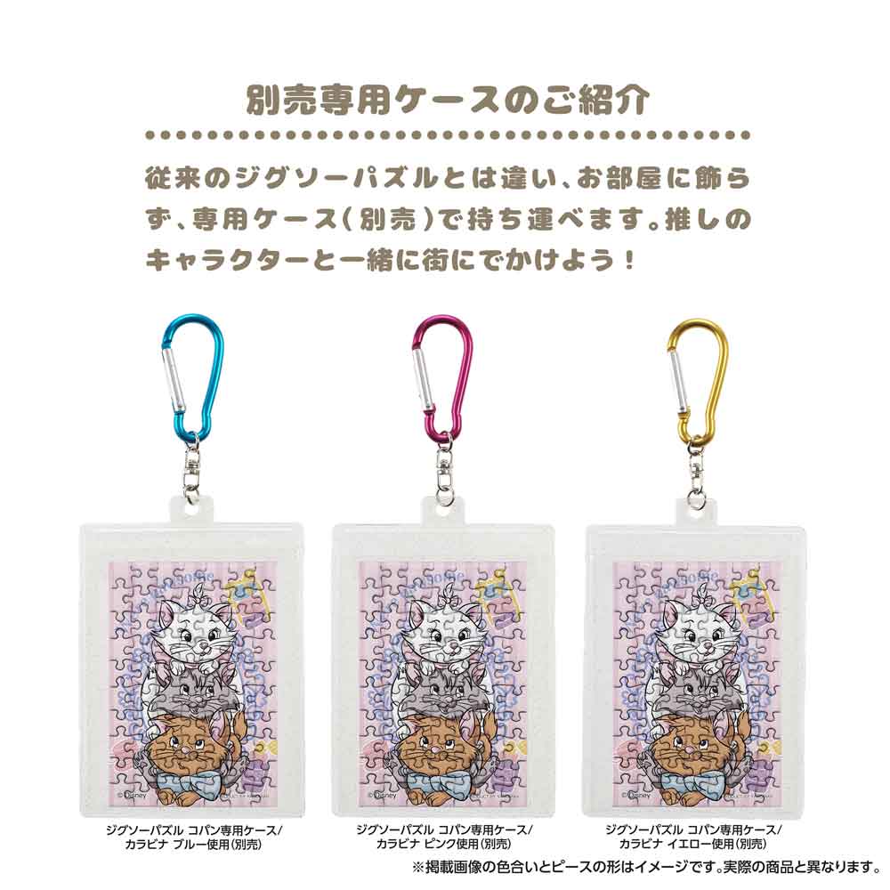 Yanoman Jigsaw Puzzle Copan 70 Pcs - Disney Stylish Cat | Papermind Stationery