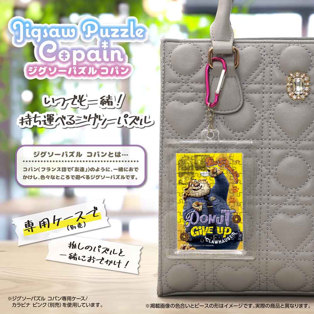 Yanoman Jigsaw Puzzle Copan 70 Pcs - Disney Zootopia Clawhauser | Papermind Stationery