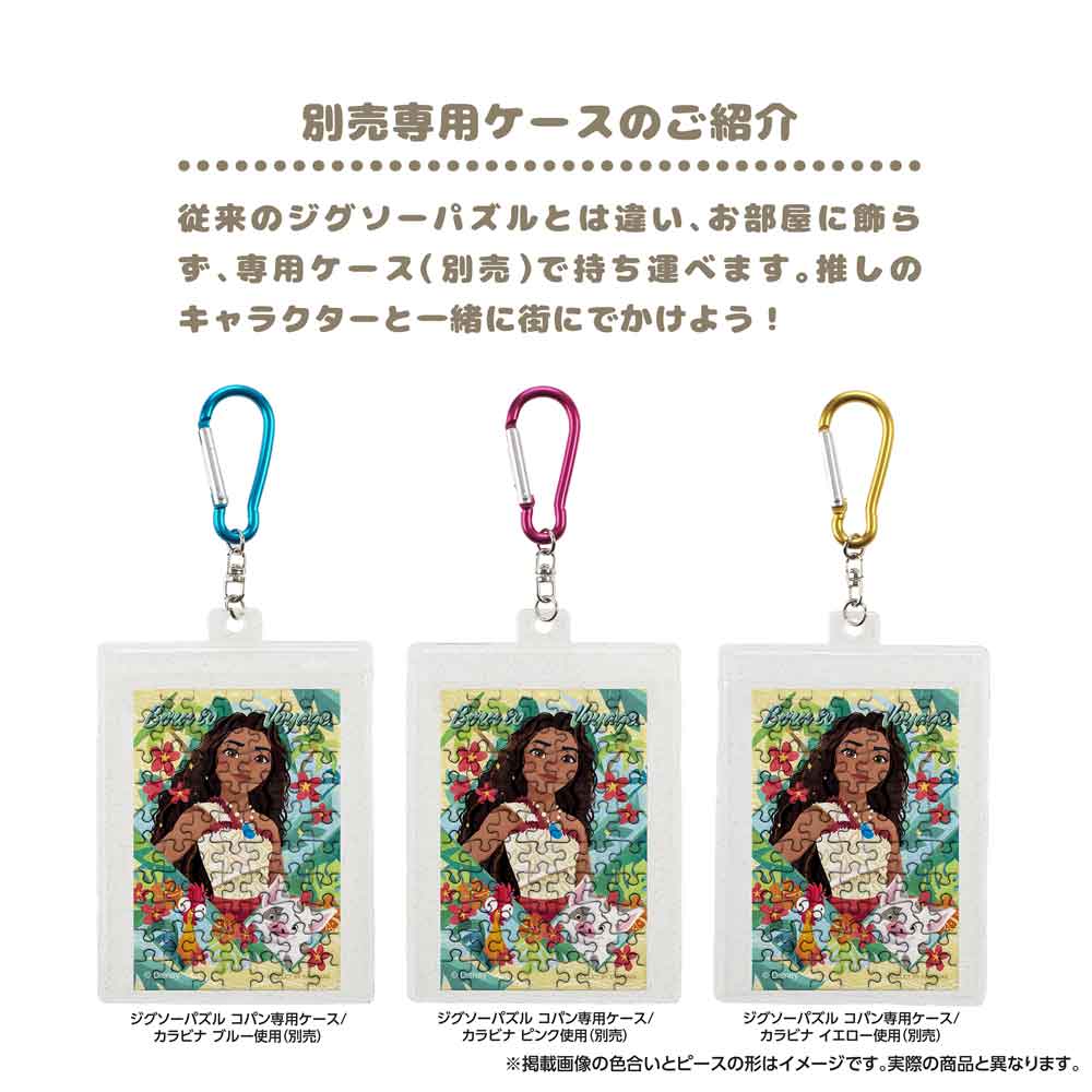 Yanoman Jigsaw Puzzle Copan 70 Pcs - Disney Moana | Papermind Stationery