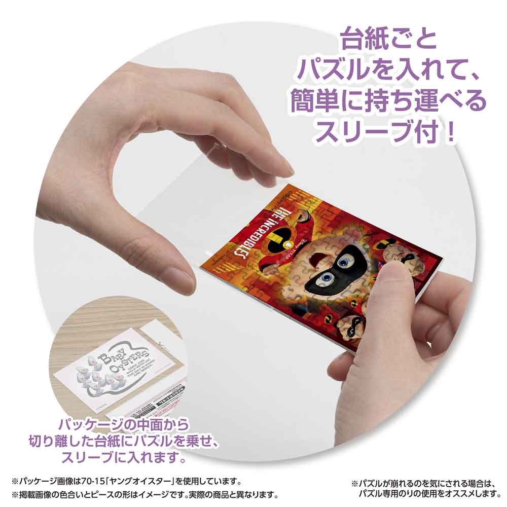 Yanoman Jigsaw Puzzle Copan 70 Pcs - Disney Mr. Incredibles 2 Jack Jack! | Papermind Stationery