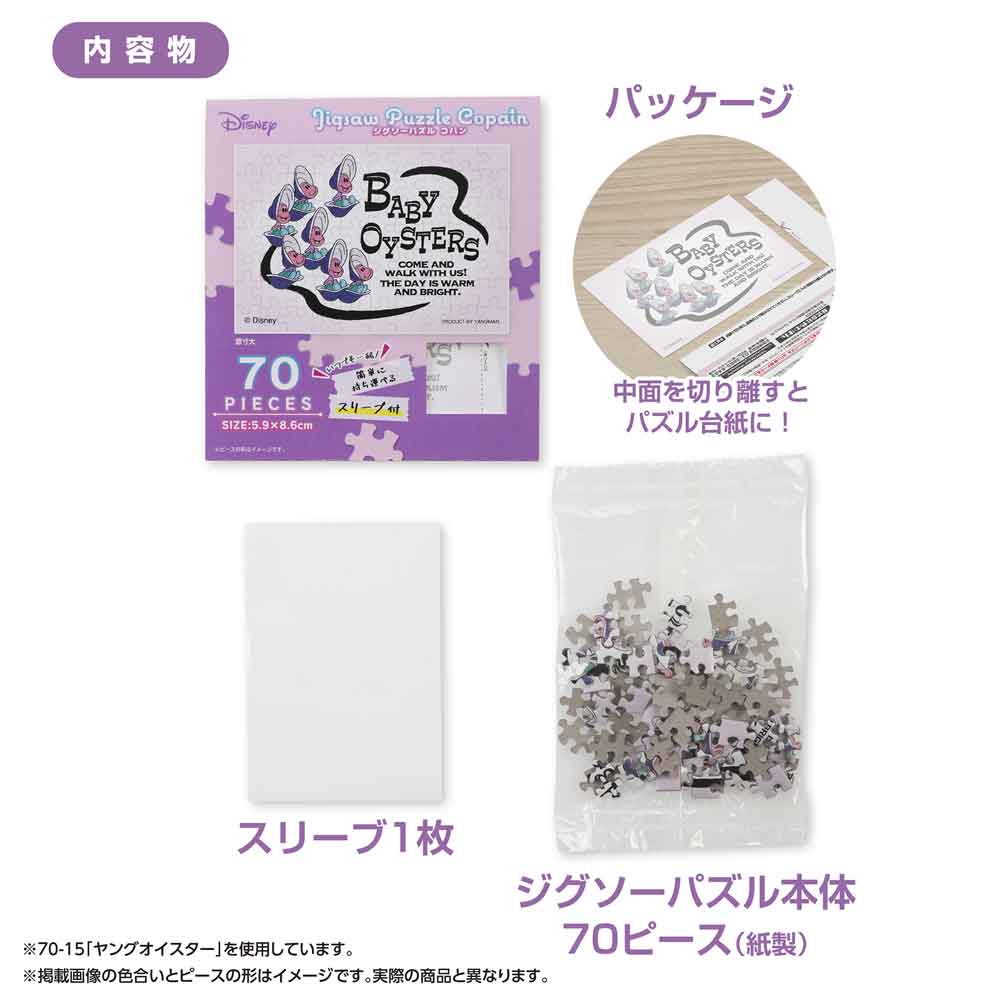 Yanoman Jigsaw Puzzle Copan 70 Pcs - Disney Classic Alice | Papermind Stationery